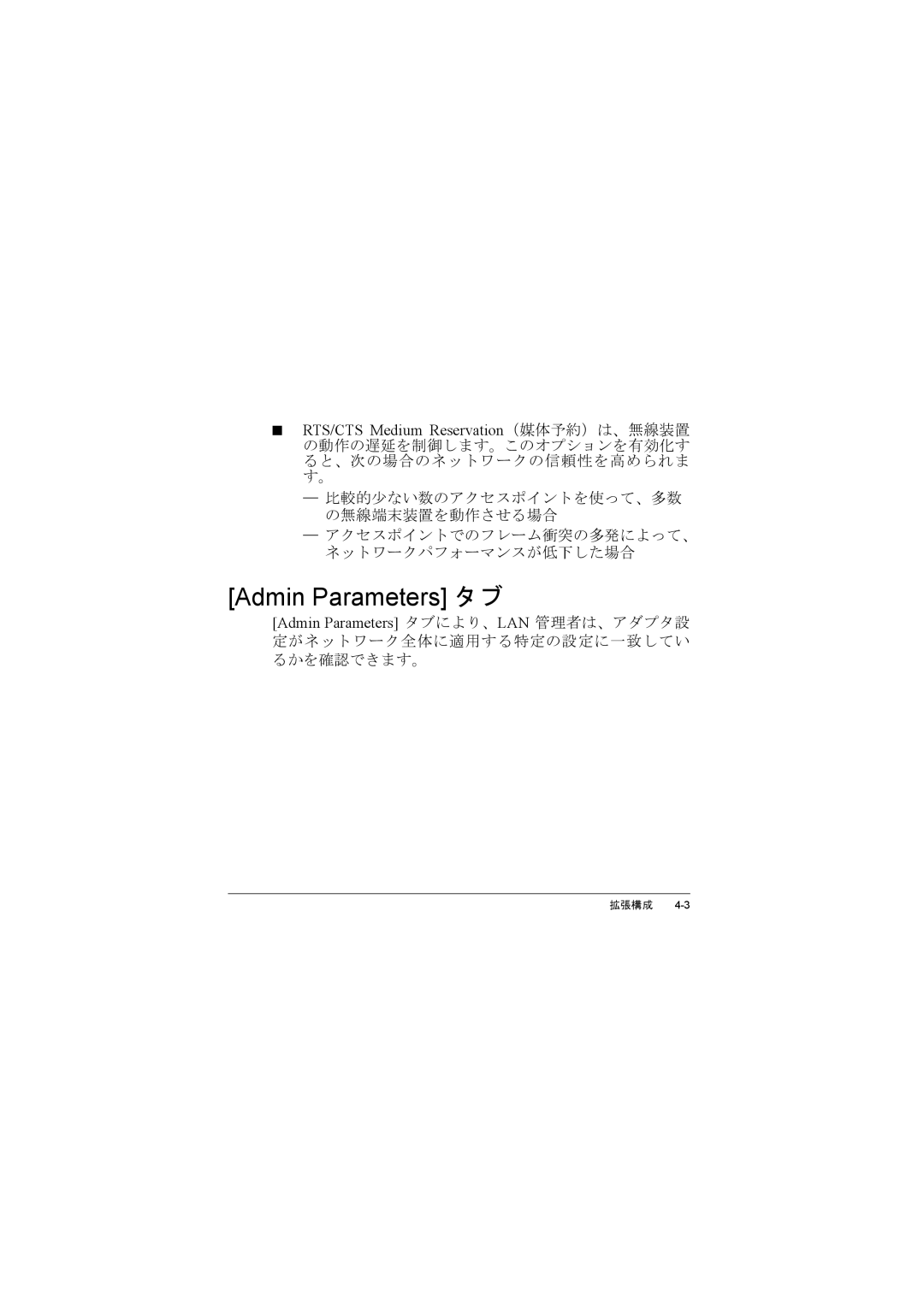 Compac Industries WL215 manual Admin Parameters タブ 