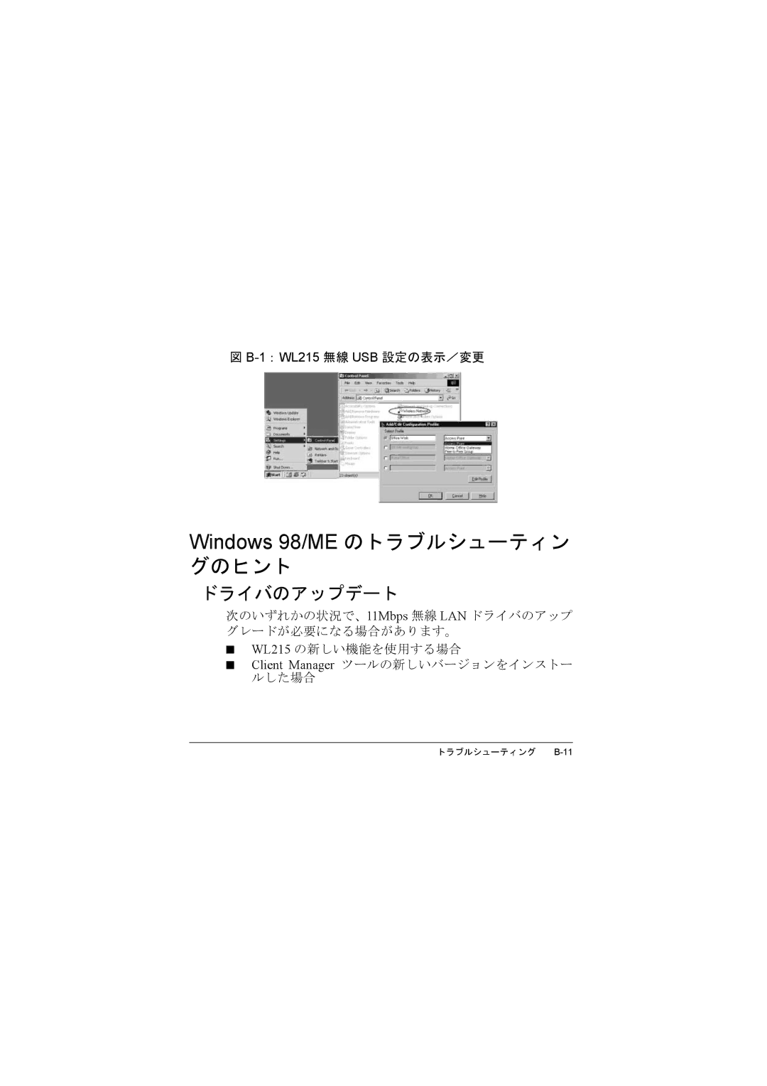 Compac Industries manual グのヒント, ドライバのアップデート, 1：WL215無線 USB 設定の表示／変更 