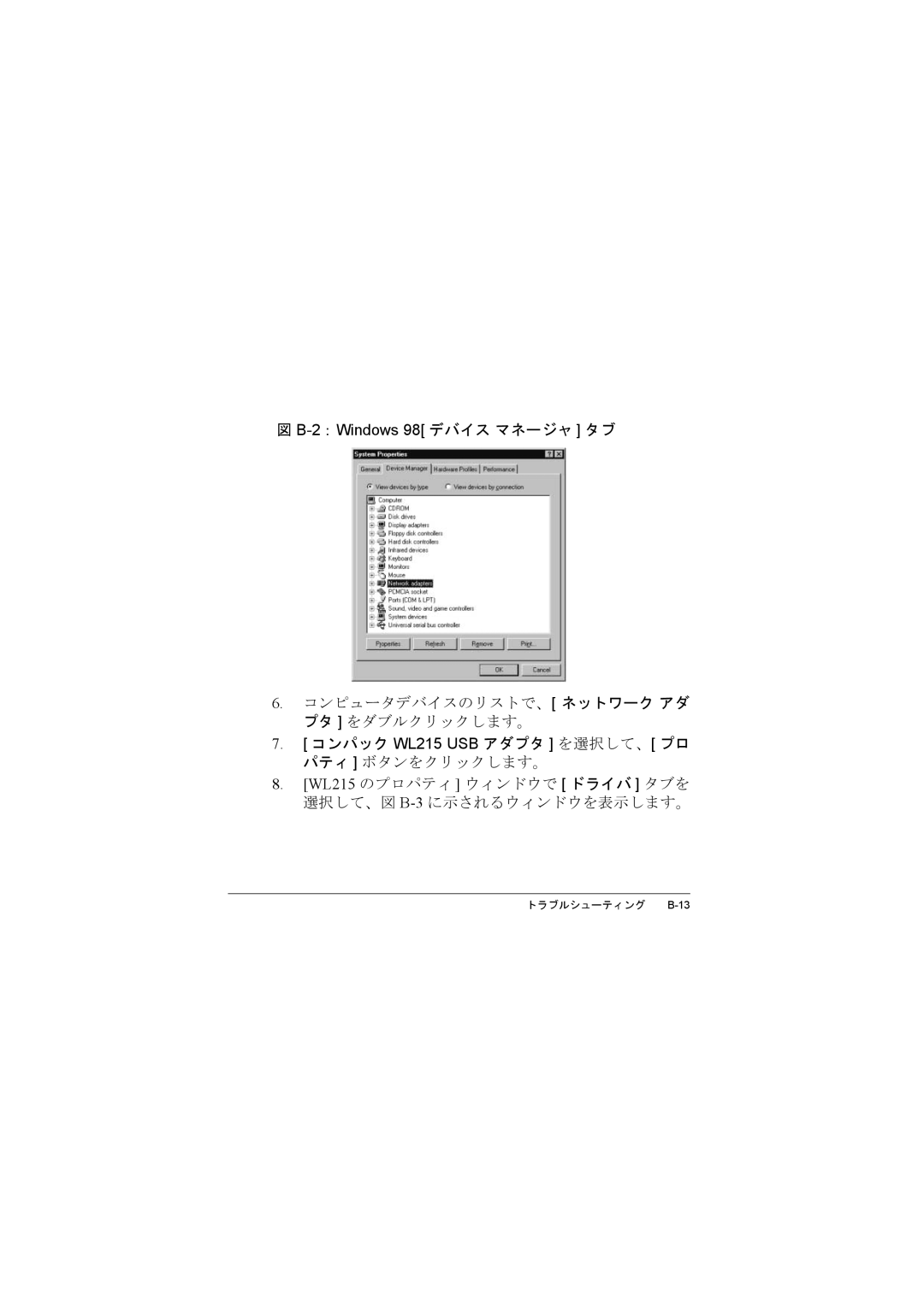 Compac Industries WL215 manual 2：Windows 98 デバイス マネージャ タブ 