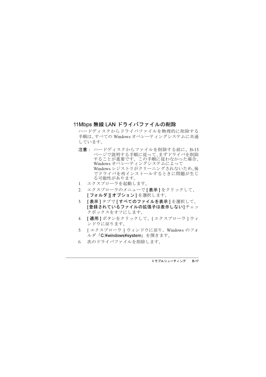 Compac Industries WL215 manual 11Mbps 無線 LAN ドライバファイルの削除, エクスプローラを起動します。 エクスプローラのメニューで 表示 をクリックして、 フォルダ オプション を選択します。 