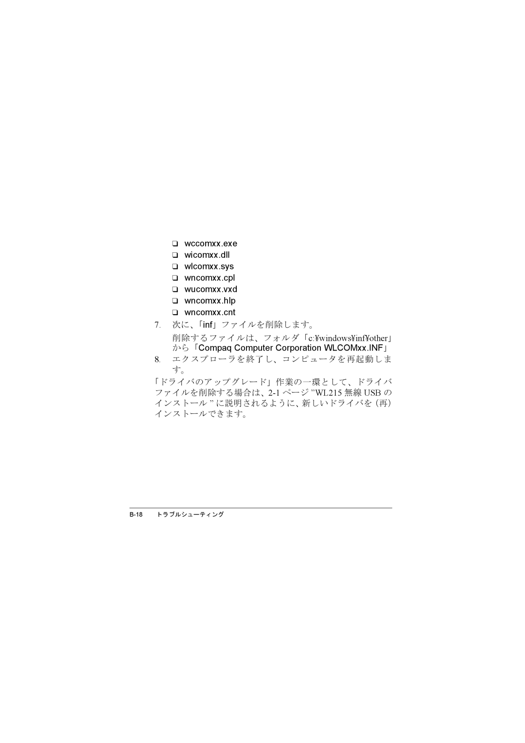 Compac Industries WL215 manual 次に、「inf」ファイルを削除します。, から「Compaq Computer Corporation WLCOMxx.INF」 