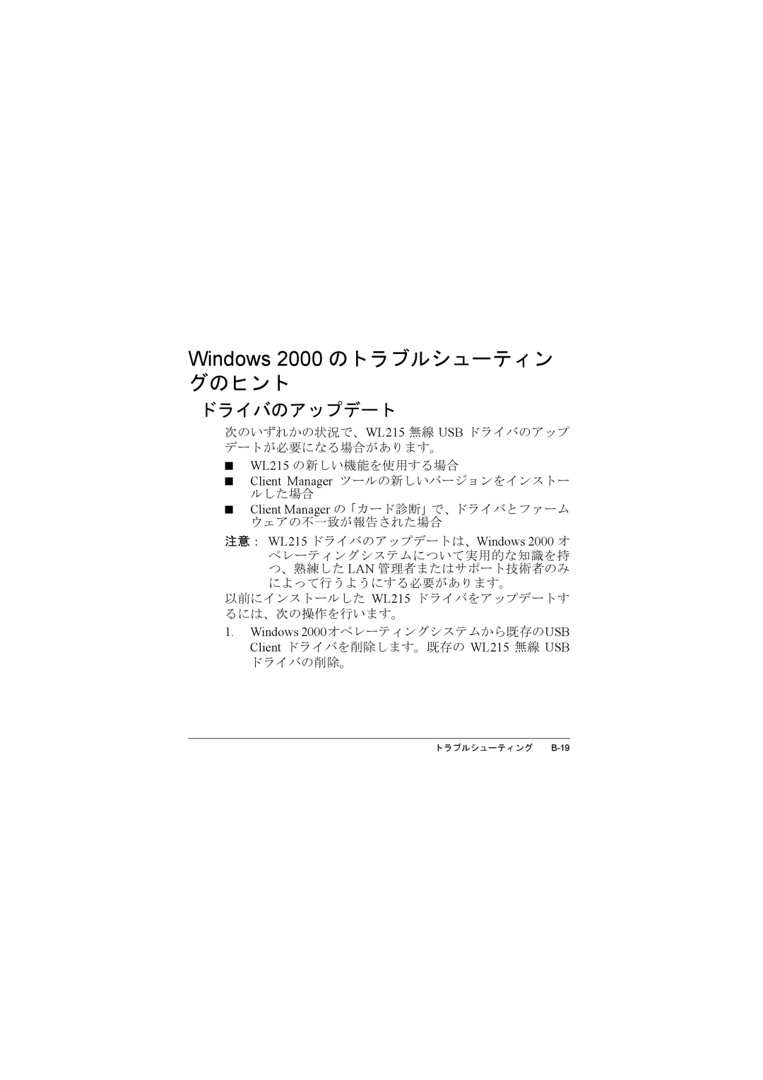 Compac Industries WL215 manual Windows 2000 のトラブルシューティン 