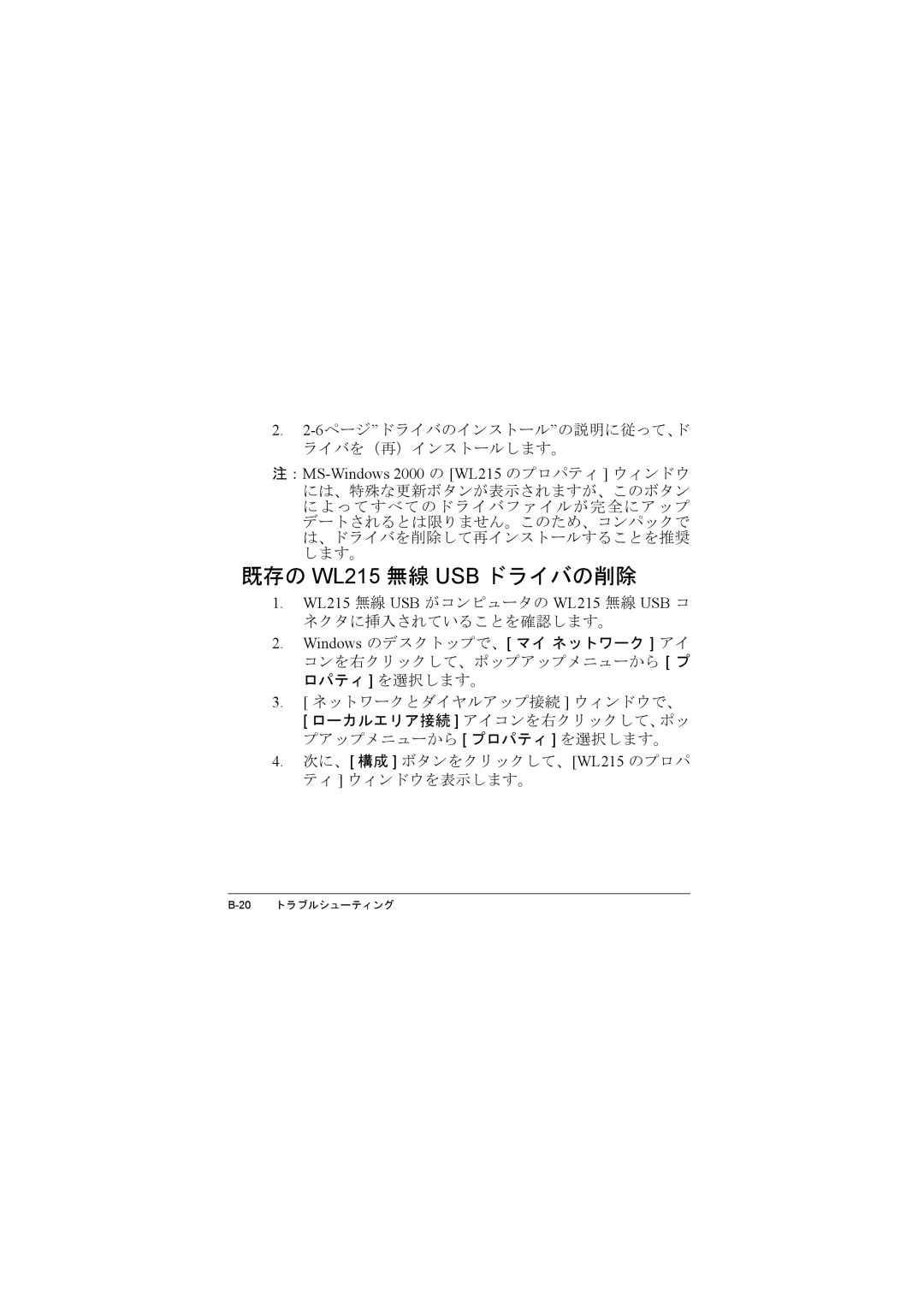 Compac Industries manual 既存の WL215 無線 USB ドライバの削除, ネクタに挿入されていることを確認します。, 次に、 構成 ボタンをクリックして、WL215 のプロパ ティ ウィンドウを表示します。 