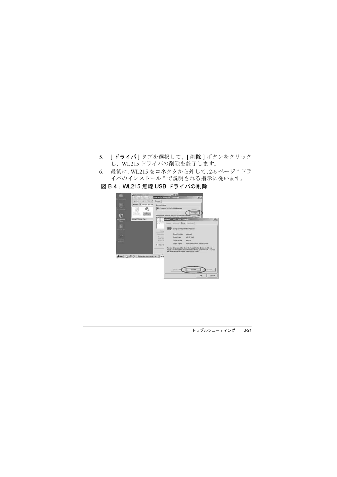 Compac Industries manual 4：WL215無線 USB ドライバの削除 