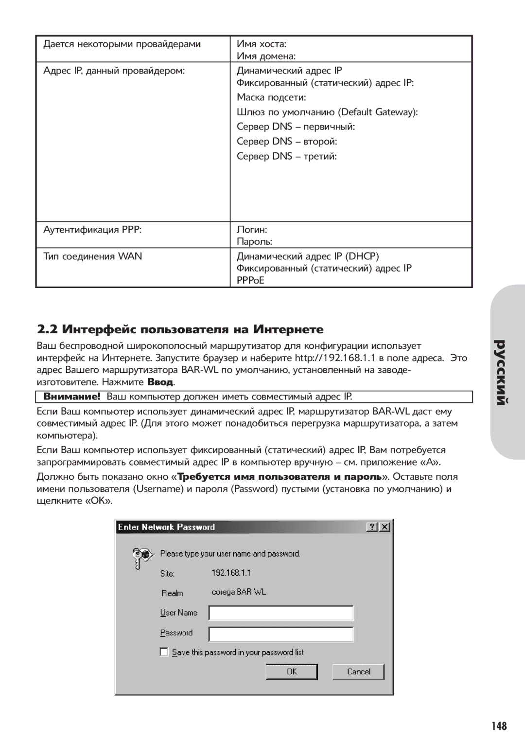 Corega 613-00041-01 manual Http//192.168.1.1, Username Password, 148 