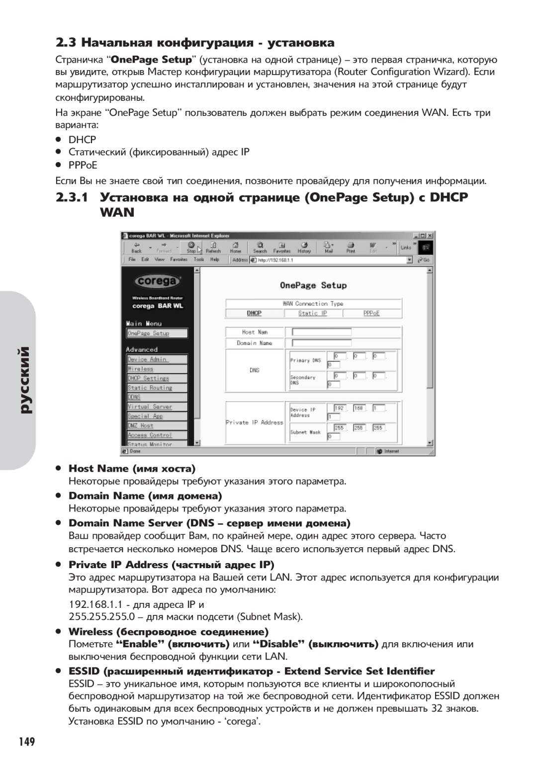 Corega 613-00041-01 manual OnePage Setup Dhcp WAN, Wireless Enable Disable, Lan, 149 