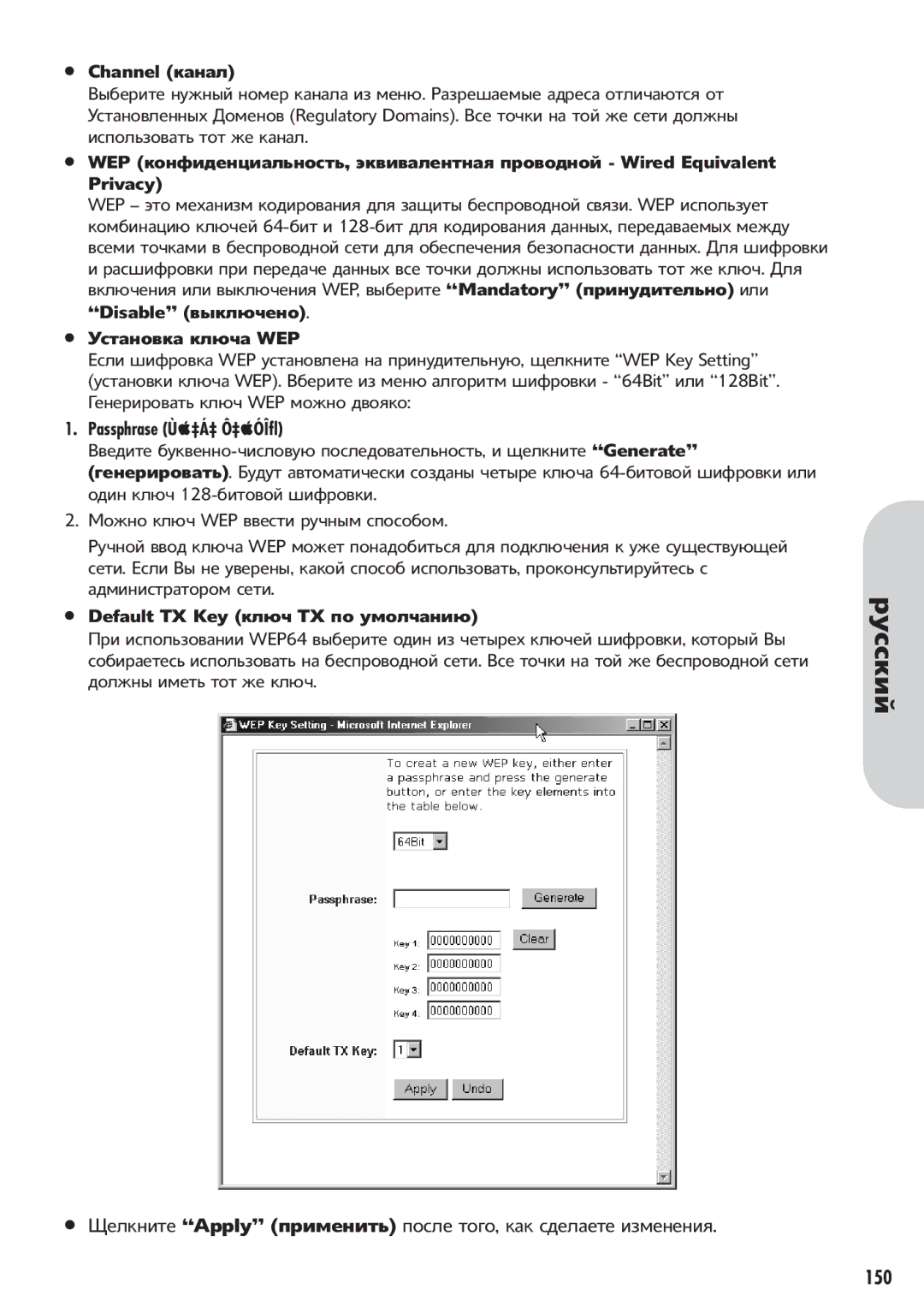 Corega 613-00041-01 manual Mandatory, Passphrase Ù ‡Á‡ Ô‡ ÓÎﬂ Generate, Default TX Key TX WEP64 Apply 150 