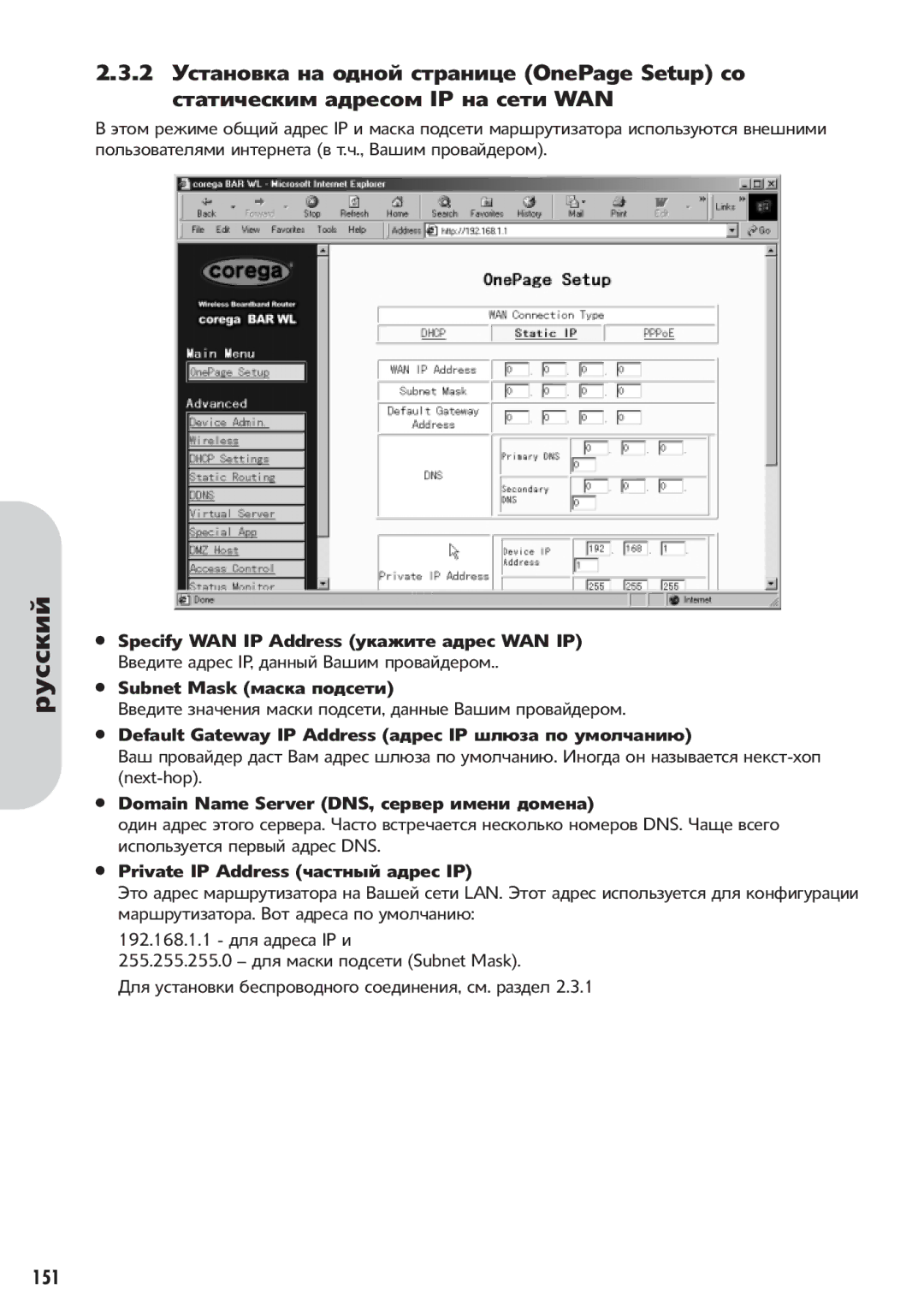 Corega 613-00041-01 manual OnePage Setup, 151 