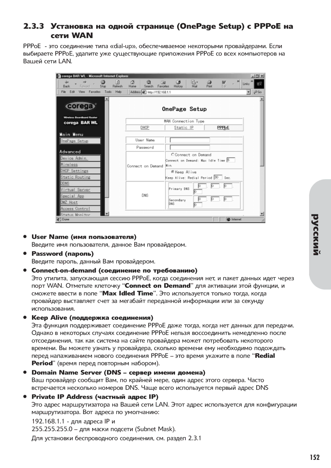 Corega 613-00041-01 manual OnePage Setup PPPoE 