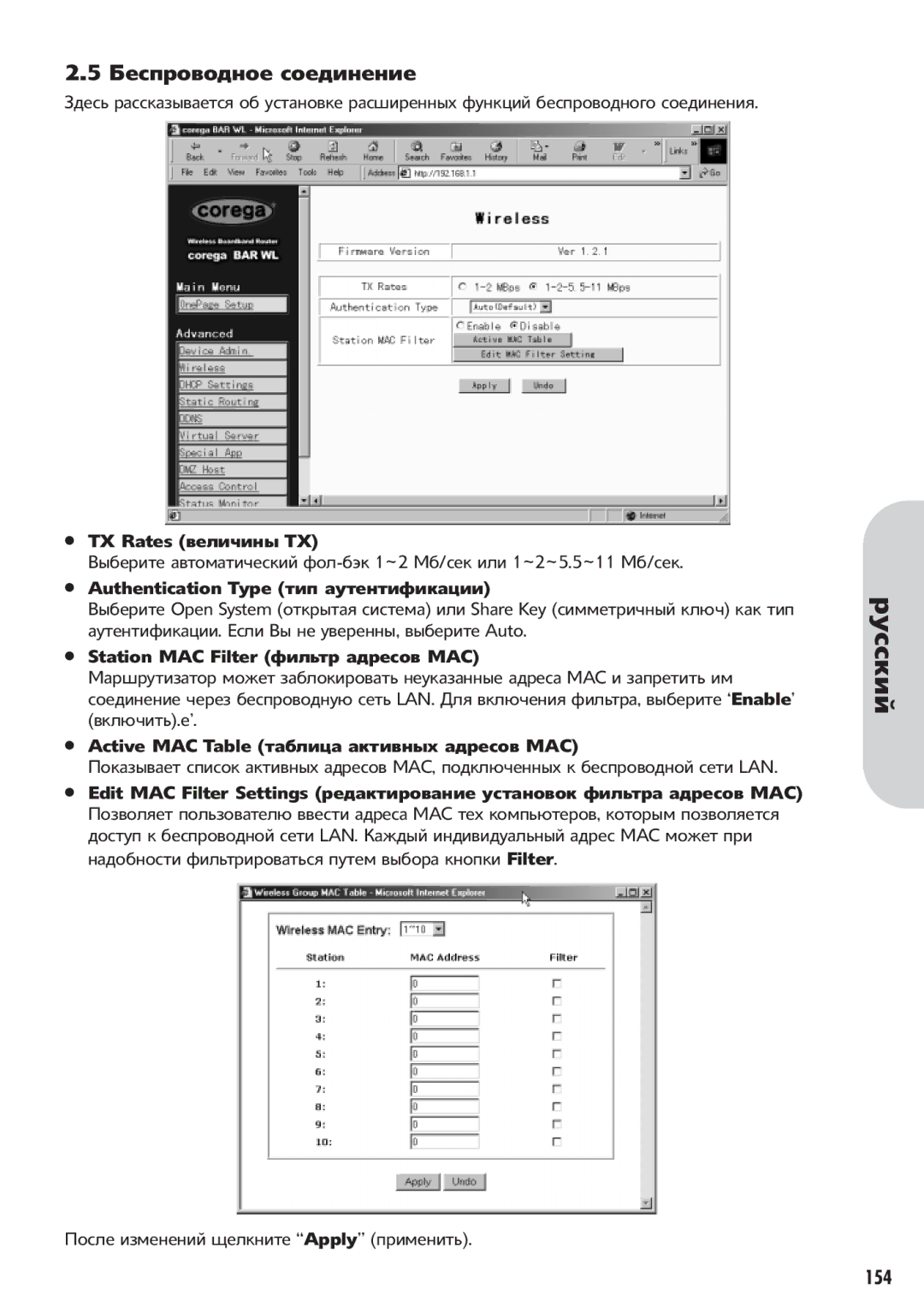 Corega 613-00041-01 manual Lan. ‘, Enable ’, Active MAC Table LAN Edit MAC Filter Settings, Filter Apply 154 