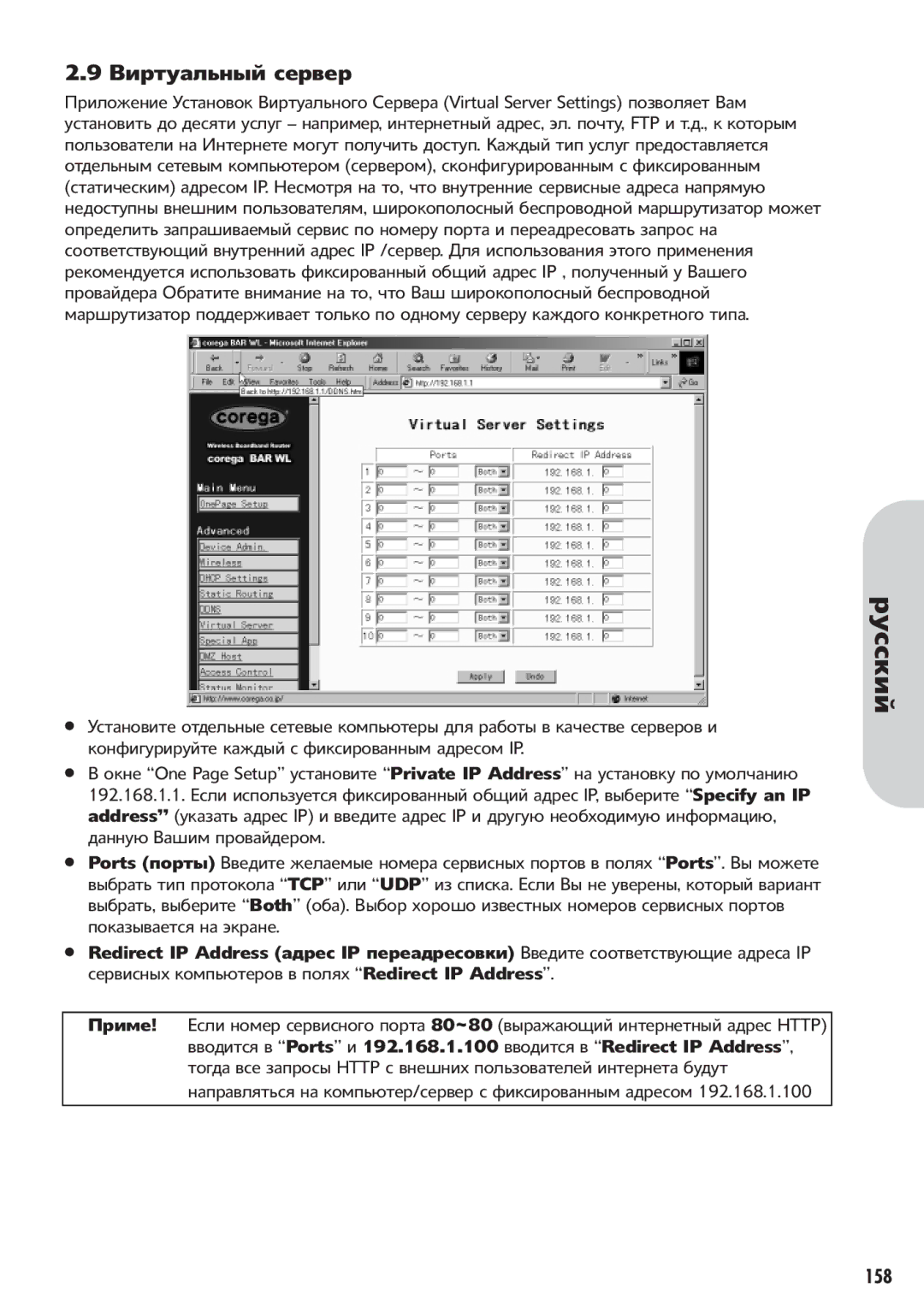 Corega 613-00041-01 manual Specify an IP, Ports TCP, Udp, 158 