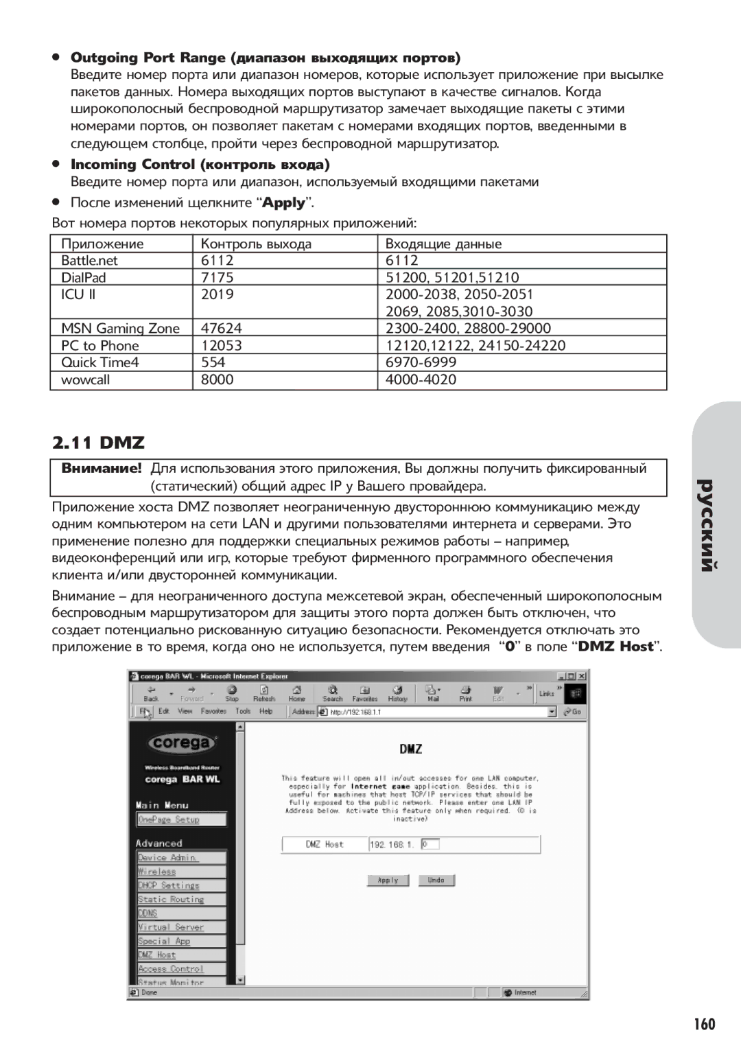 Corega 613-00041-01 manual Outgoing Port Range Incoming Control Apply, DMZ Host, 160 