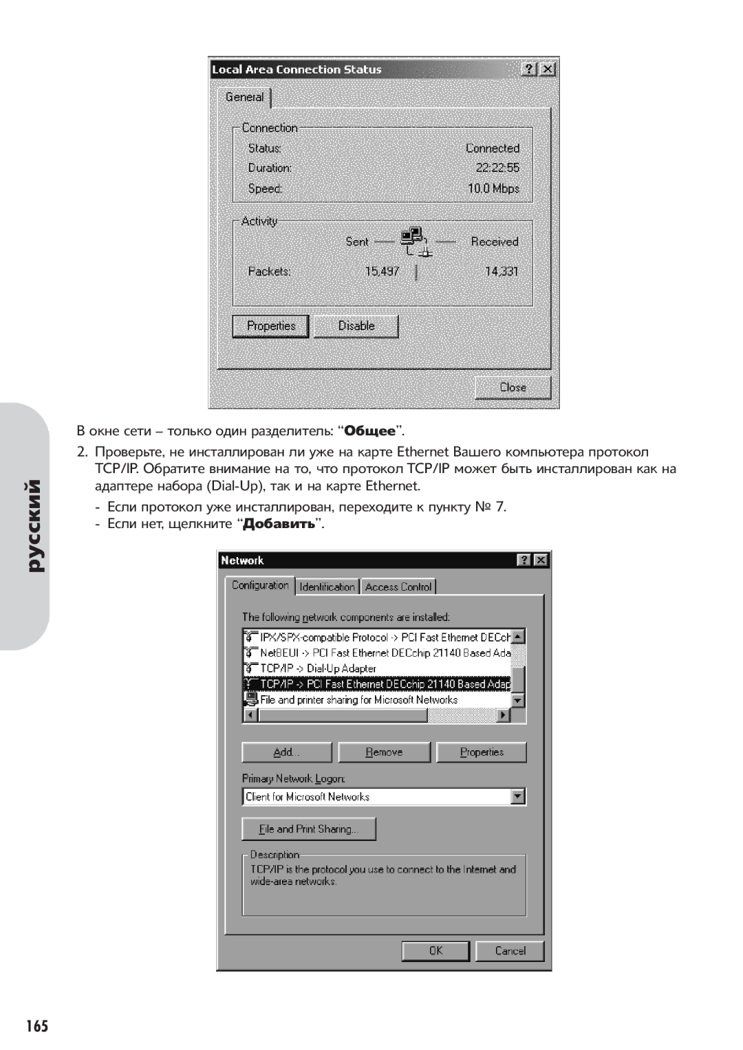 Corega 613-00041-01 manual Ethernet TCP/IP. TCP/IP Dial-Up, Ethernet, 165 