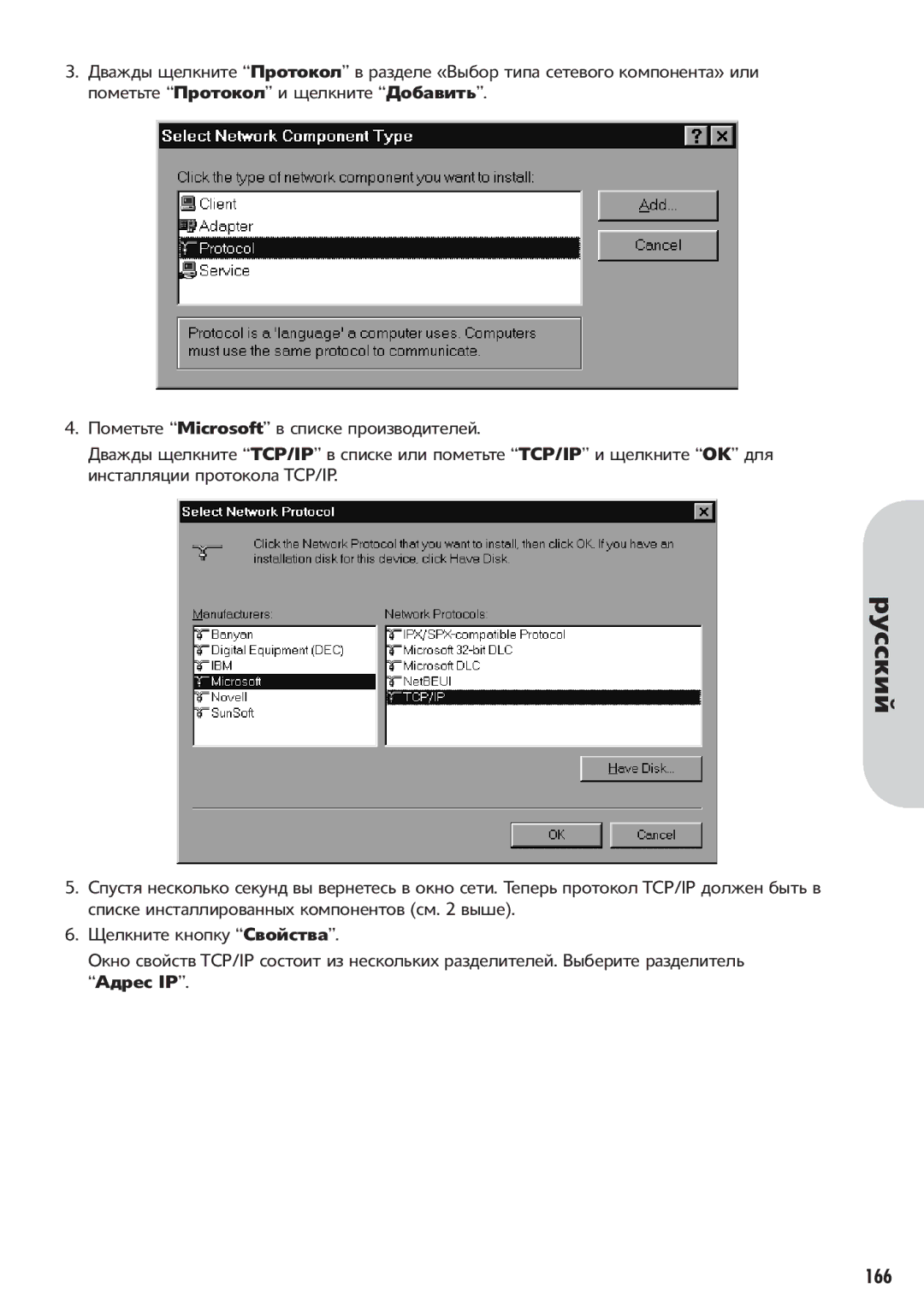 Corega 613-00041-01 manual Microsoft, Tcp/Ip, 166 