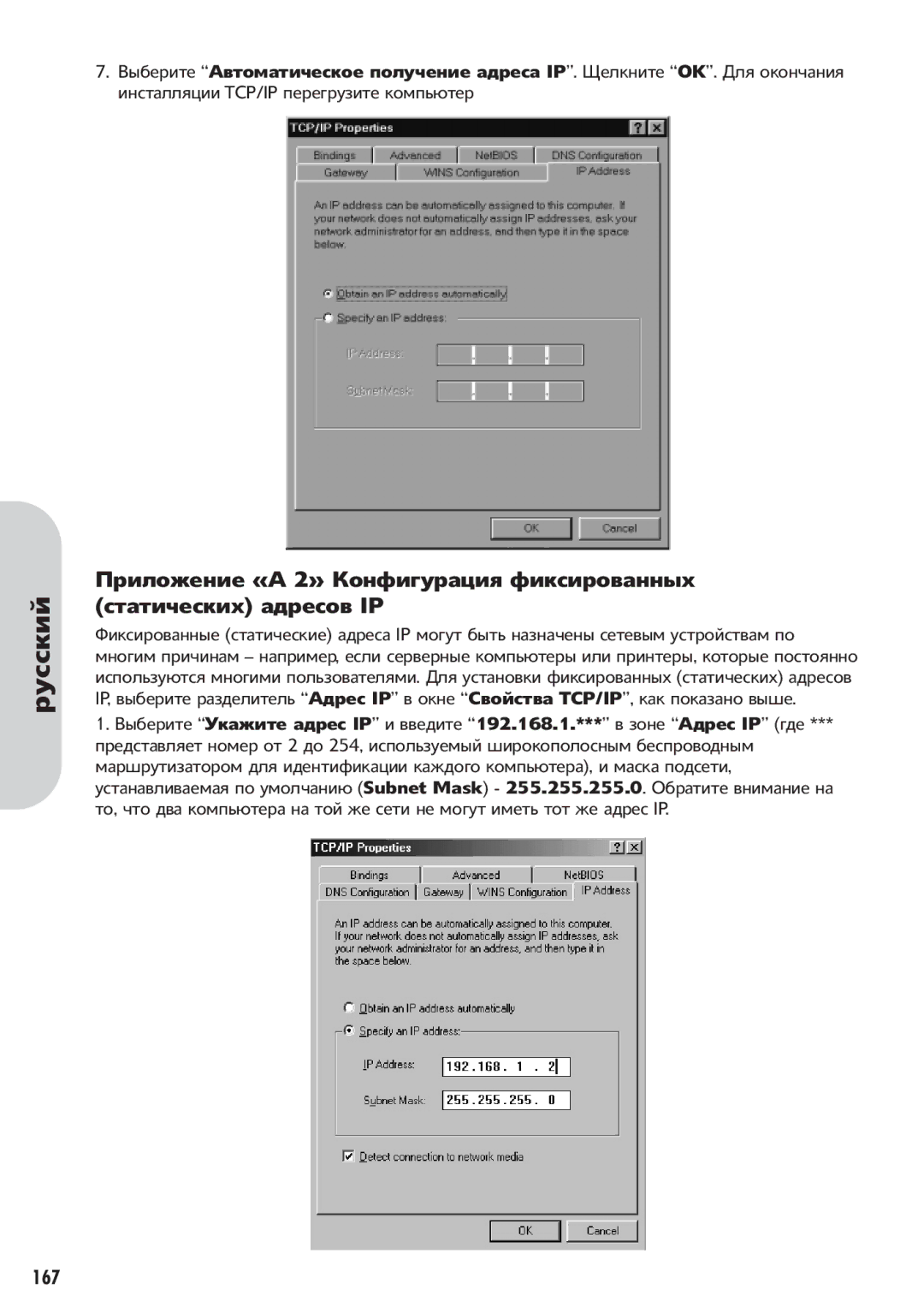 Corega 613-00041-01 manual «A 2» IP, 192.168.1, 254, Subnet Mask 167 