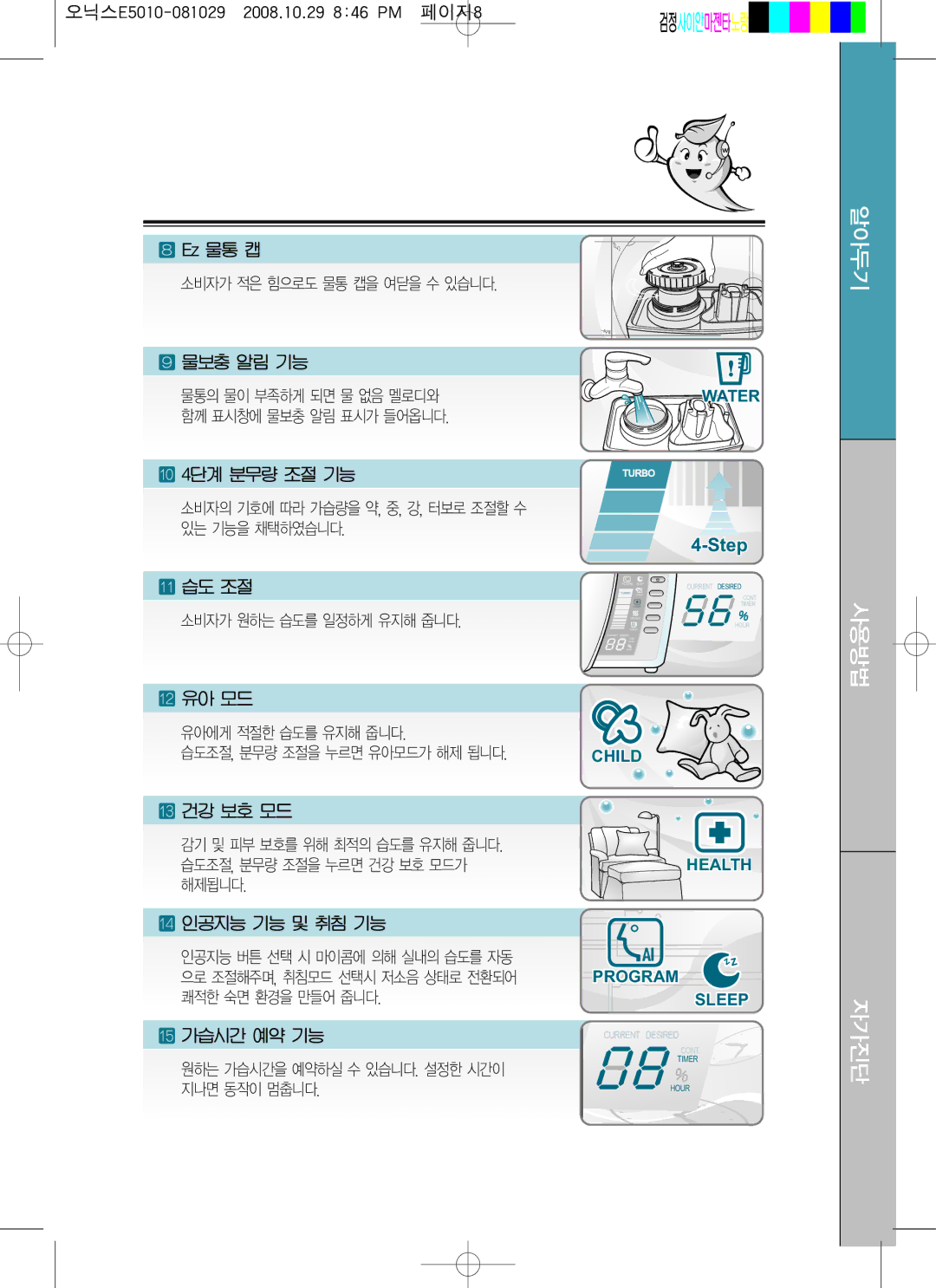 Coway MHS-E5010X manual Child Health Program Sleep 