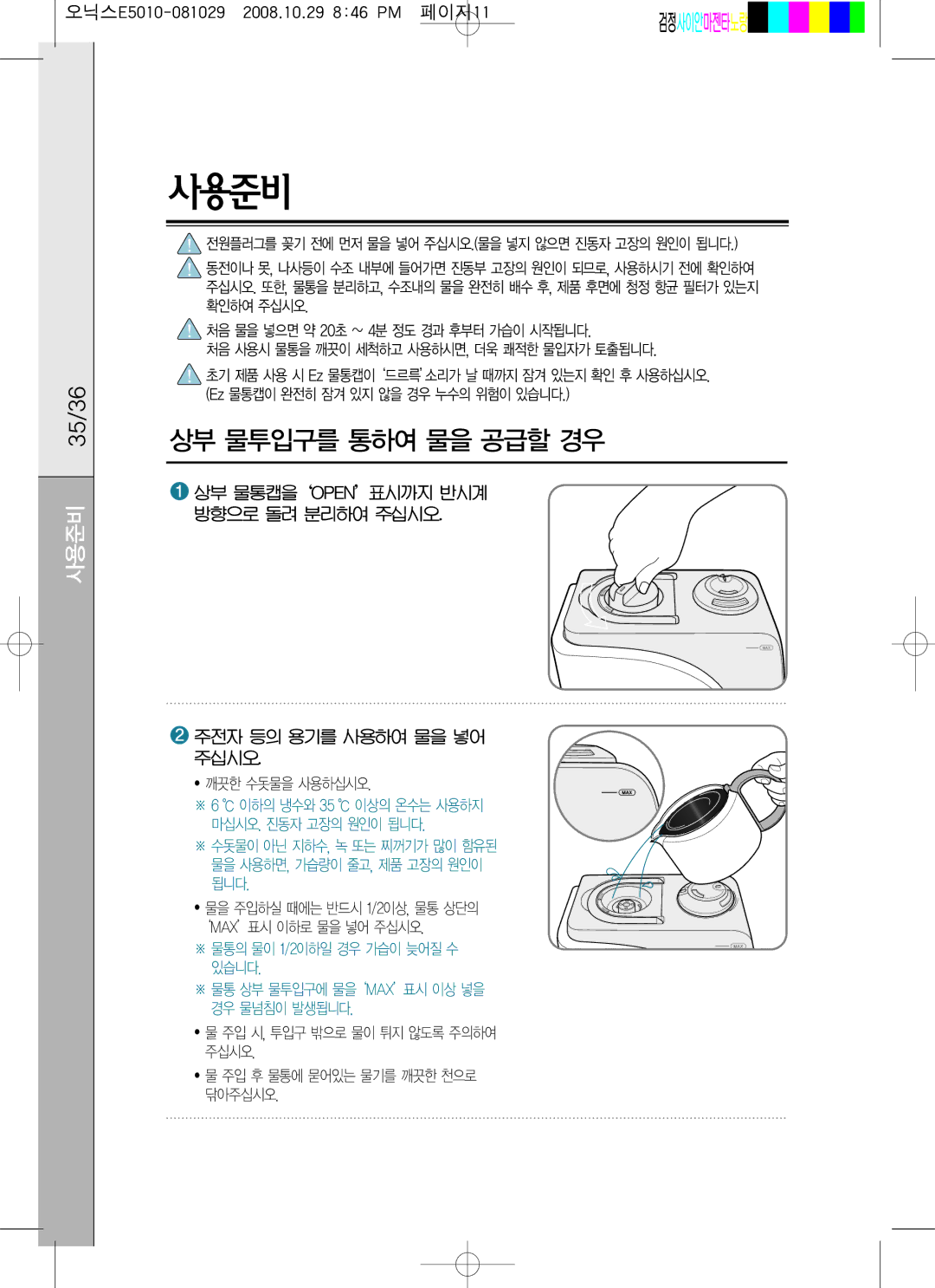 Coway MHS-E5010X manual 