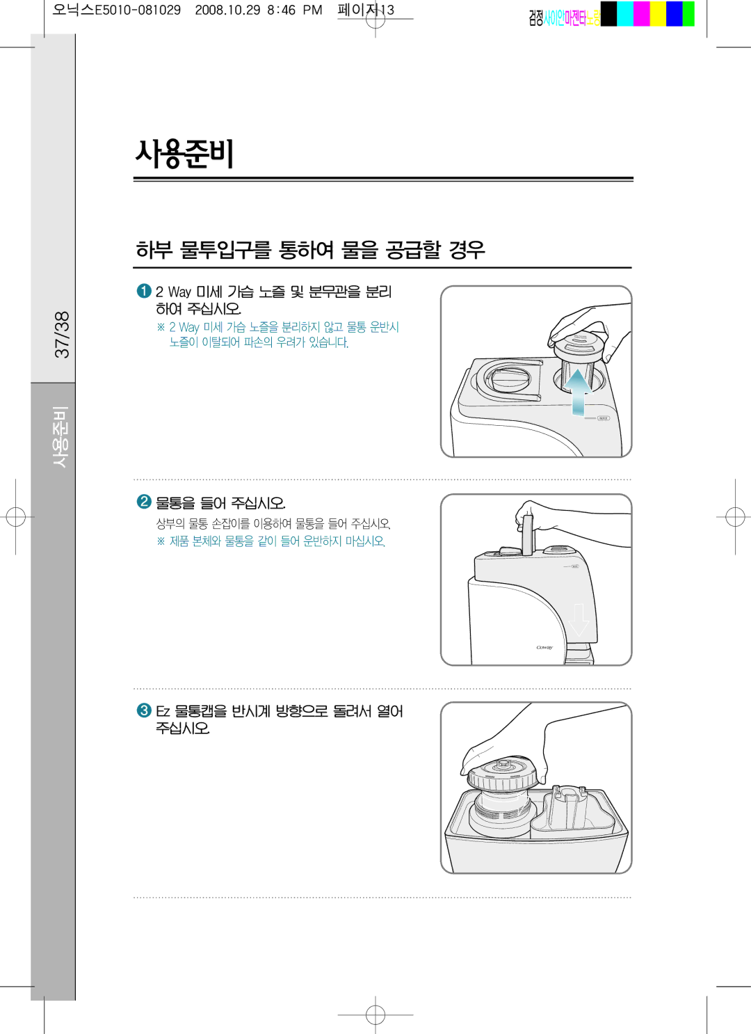 Coway MHS-E5010X manual 