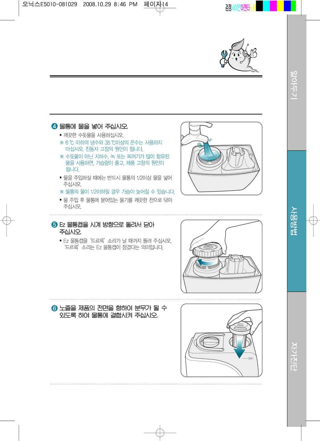 Coway MHS-E5010X manual 