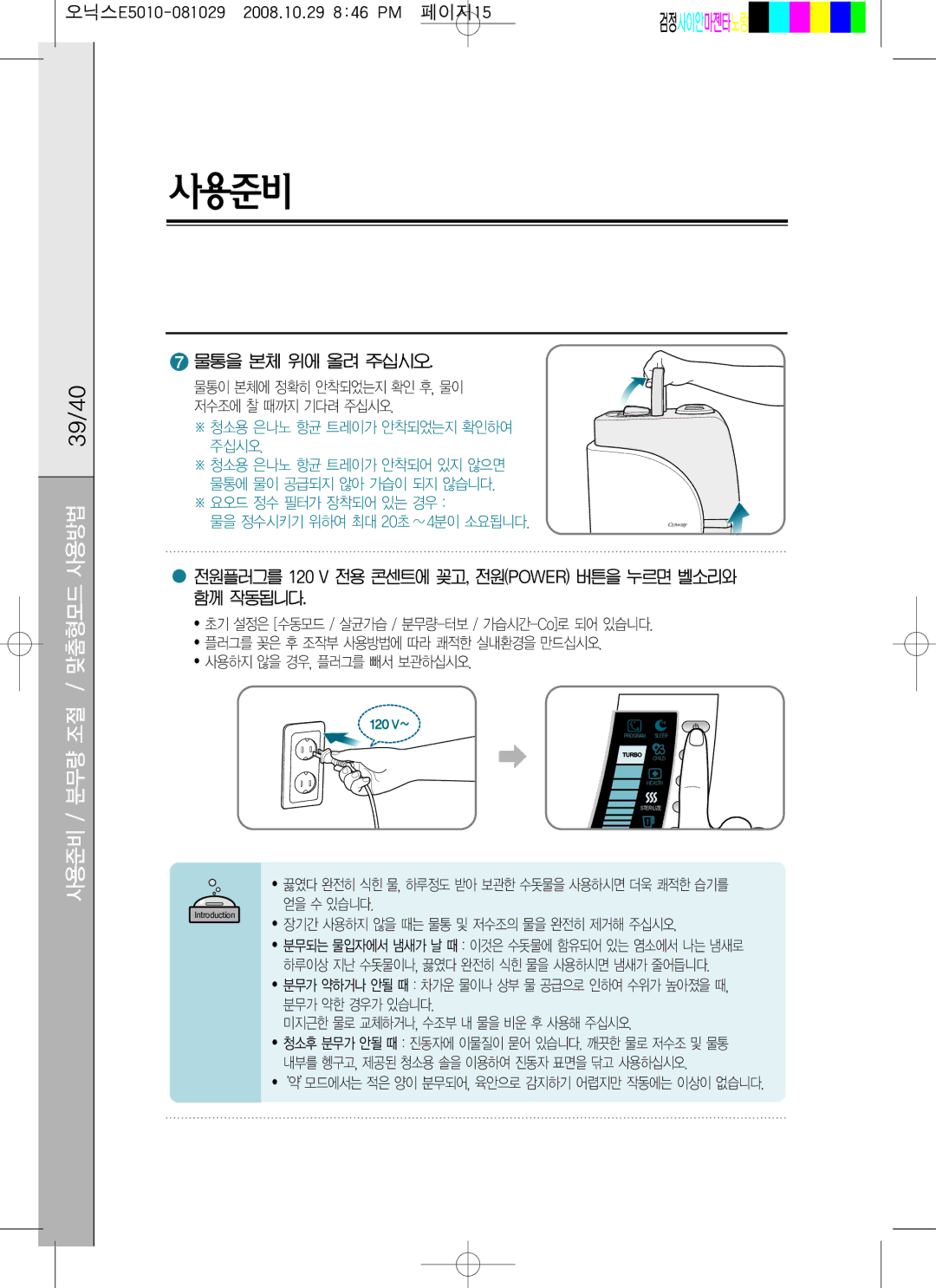 Coway MHS-E5010X manual Introduction 