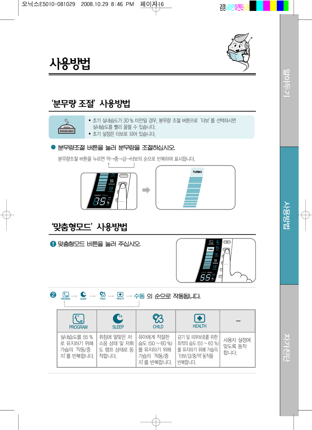 Coway MHS-E5010X manual Program Sleep 