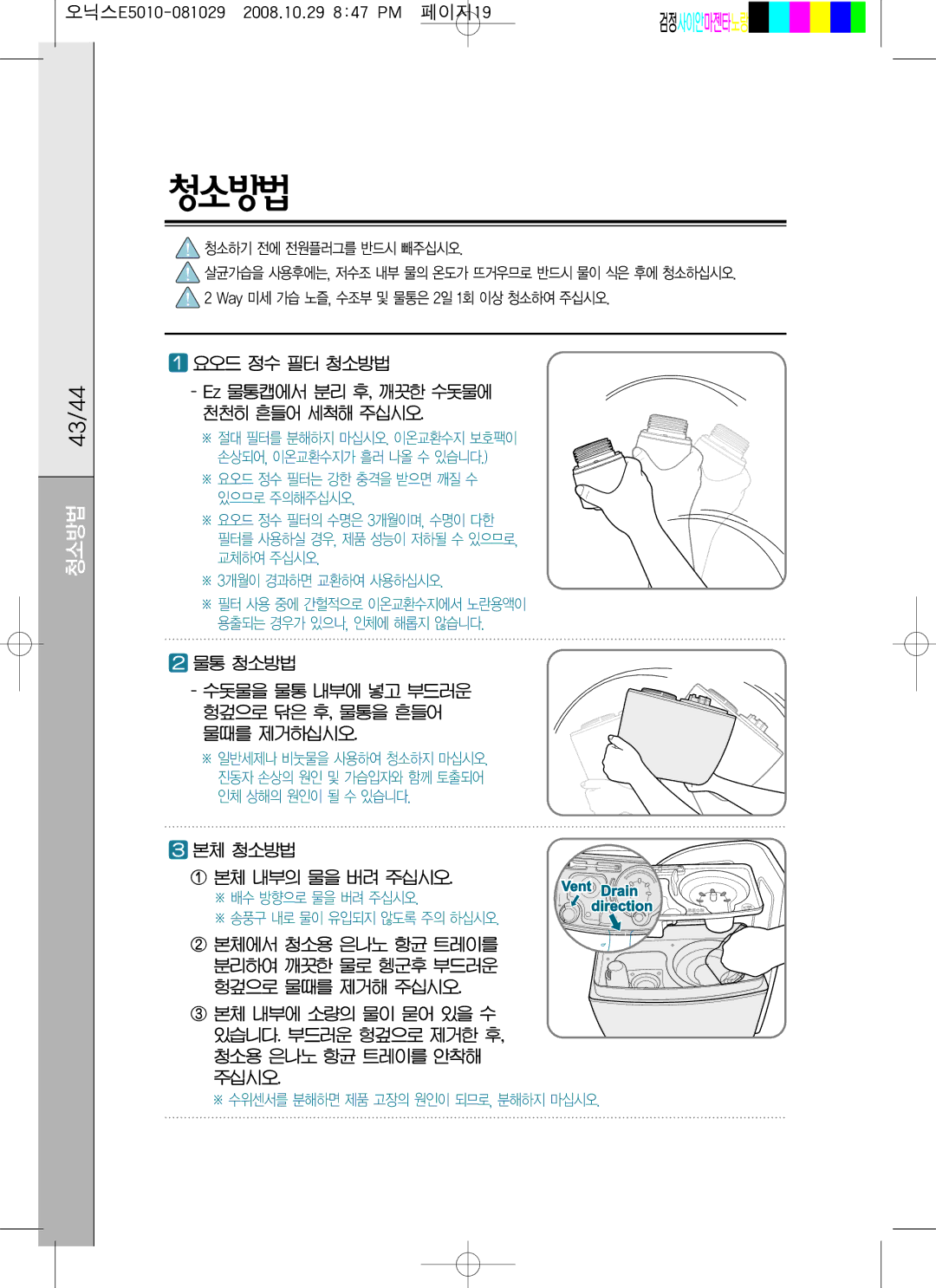 Coway MHS-E5010X manual 