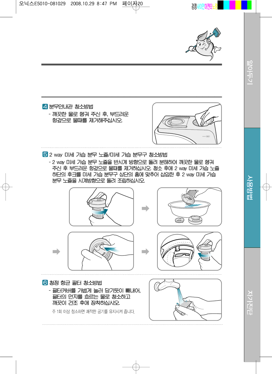 Coway MHS-E5010X manual 