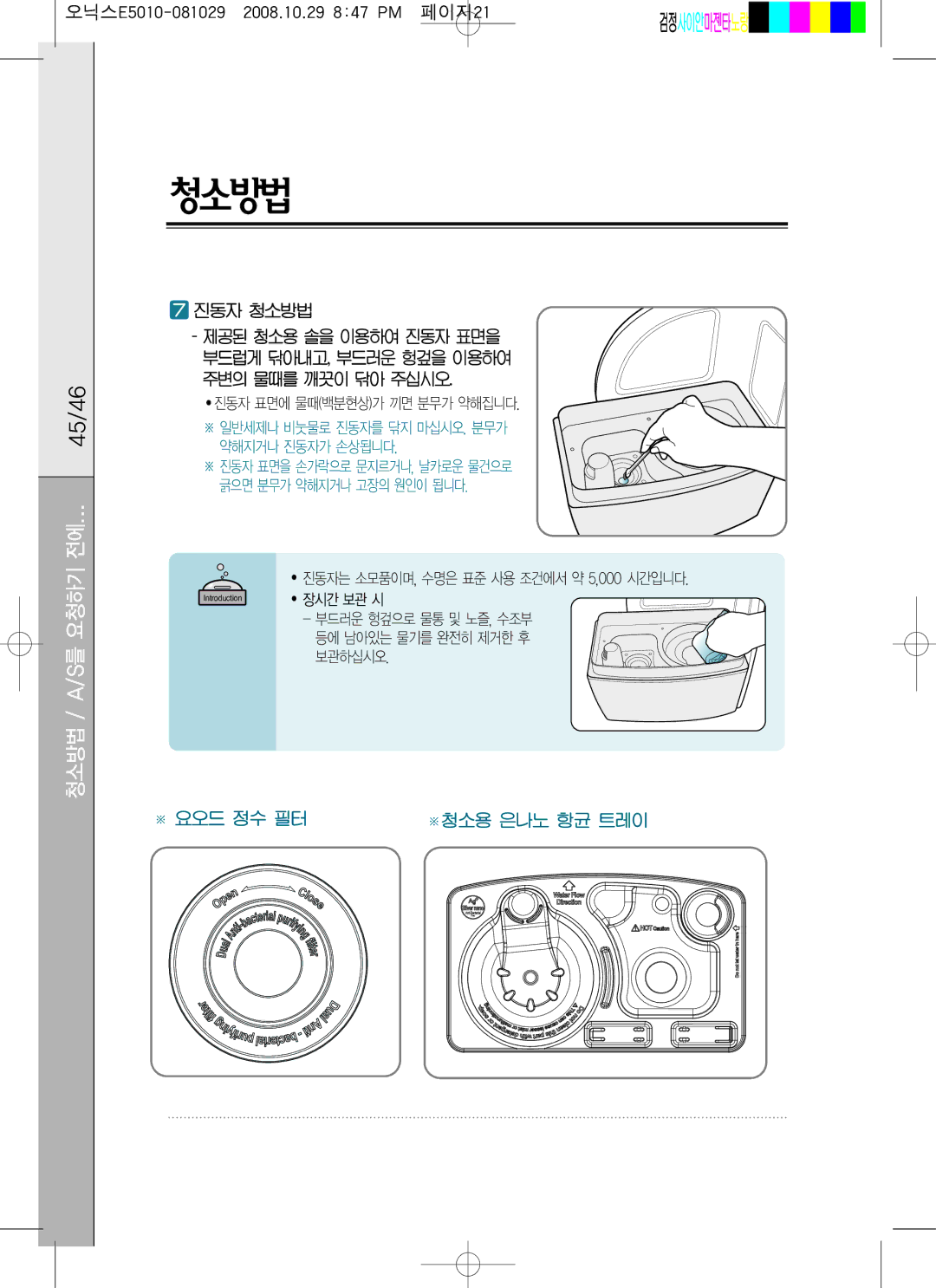 Coway MHS-E5010X manual Introduction 