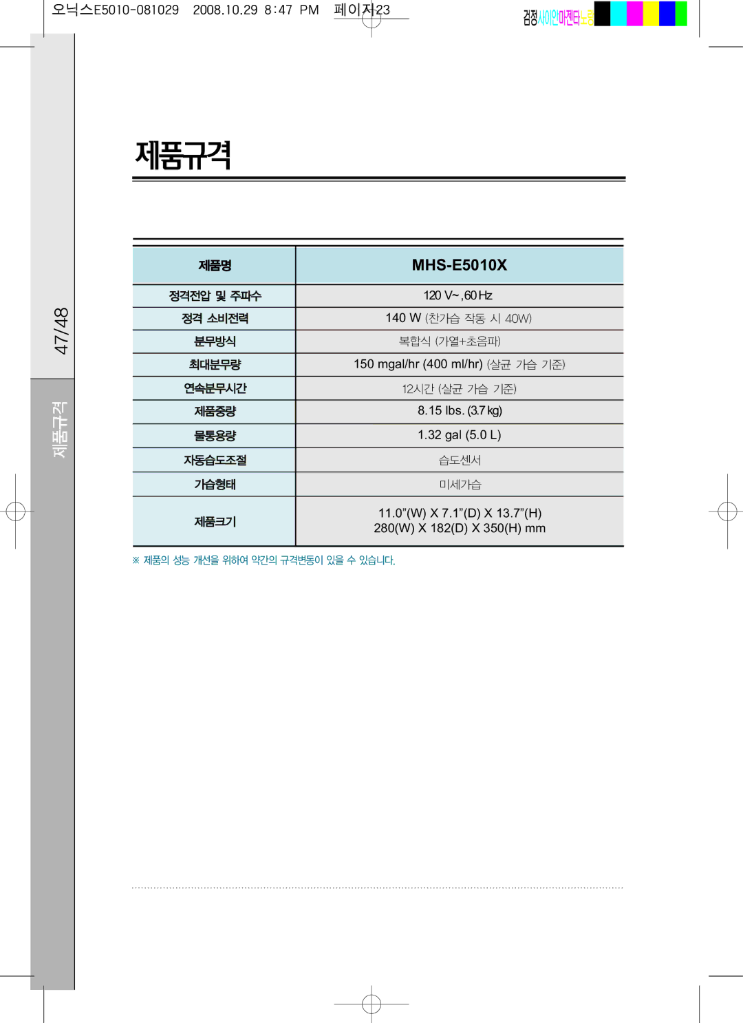 Coway MHS-E5010X manual 