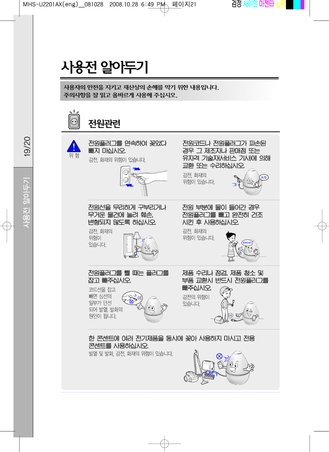 Coway MHS-U2201AX manual 