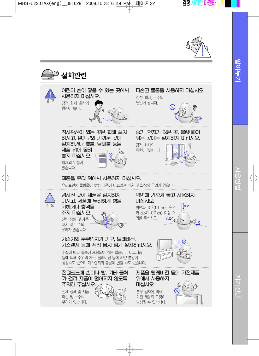 Coway MHS-U2201AX manual 