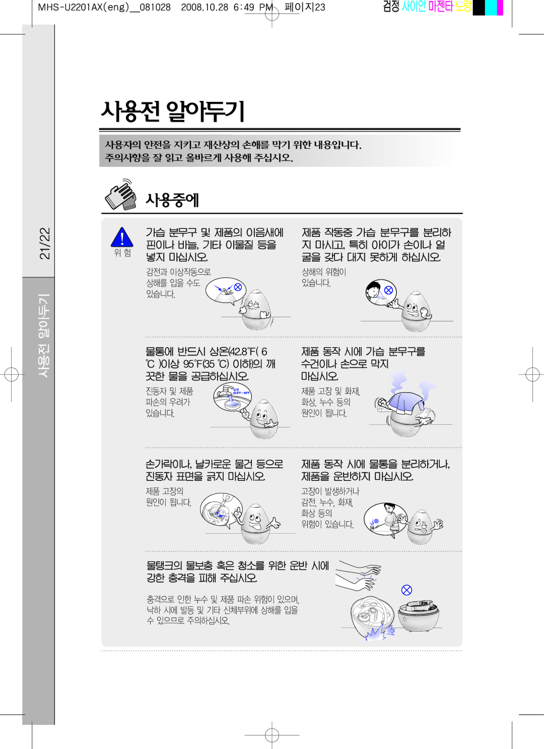 Coway MHS-U2201AX manual 