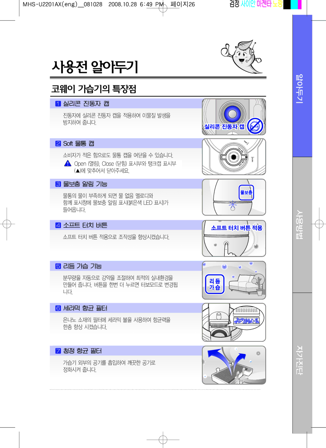 Coway MHS-U2201AX manual 