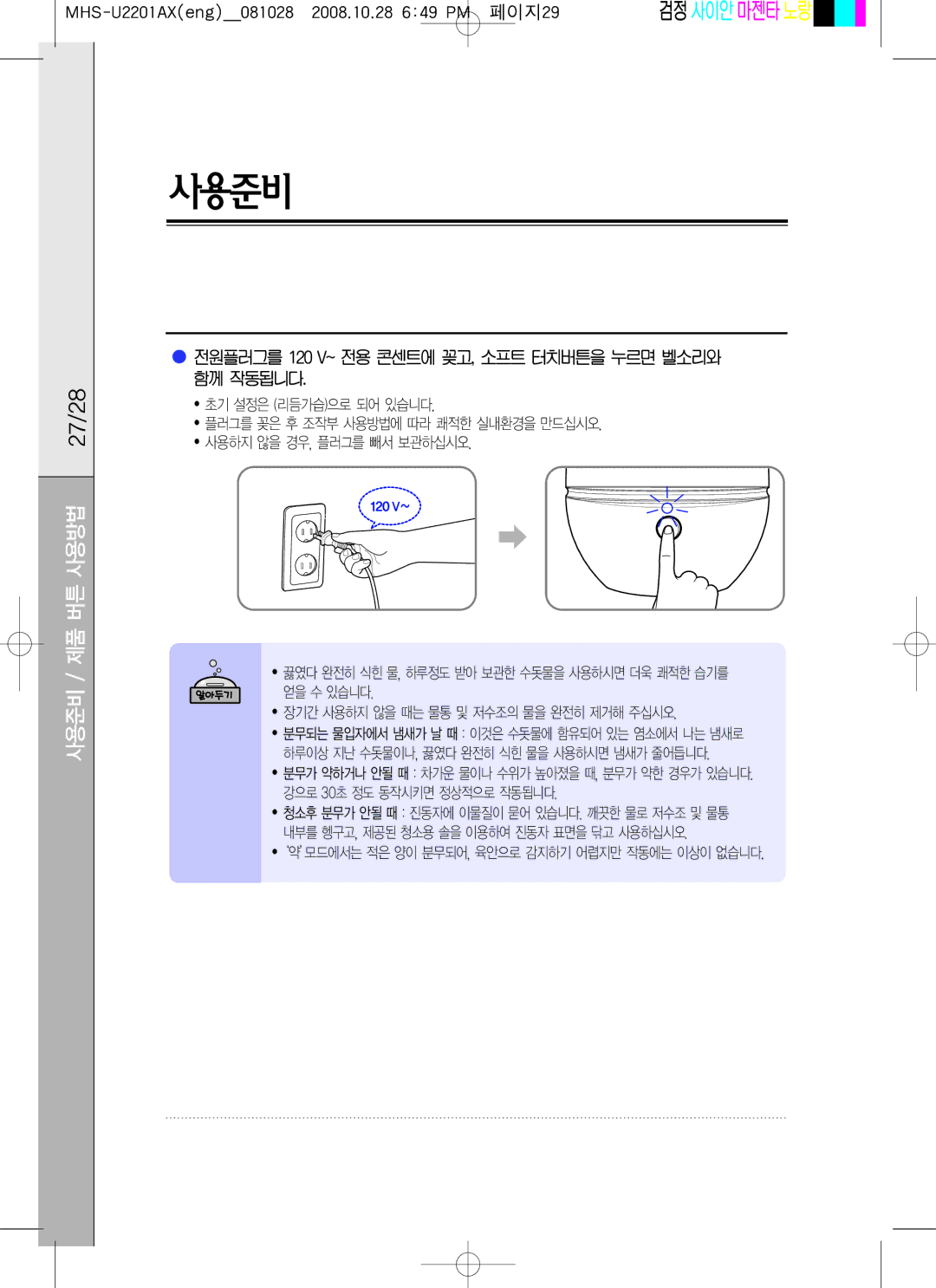 Coway MHS-U2201AX manual 