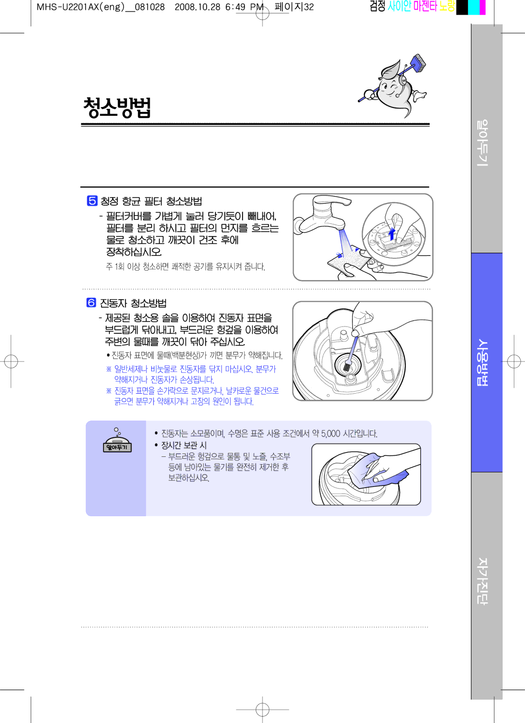 Coway MHS-U2201AX manual 