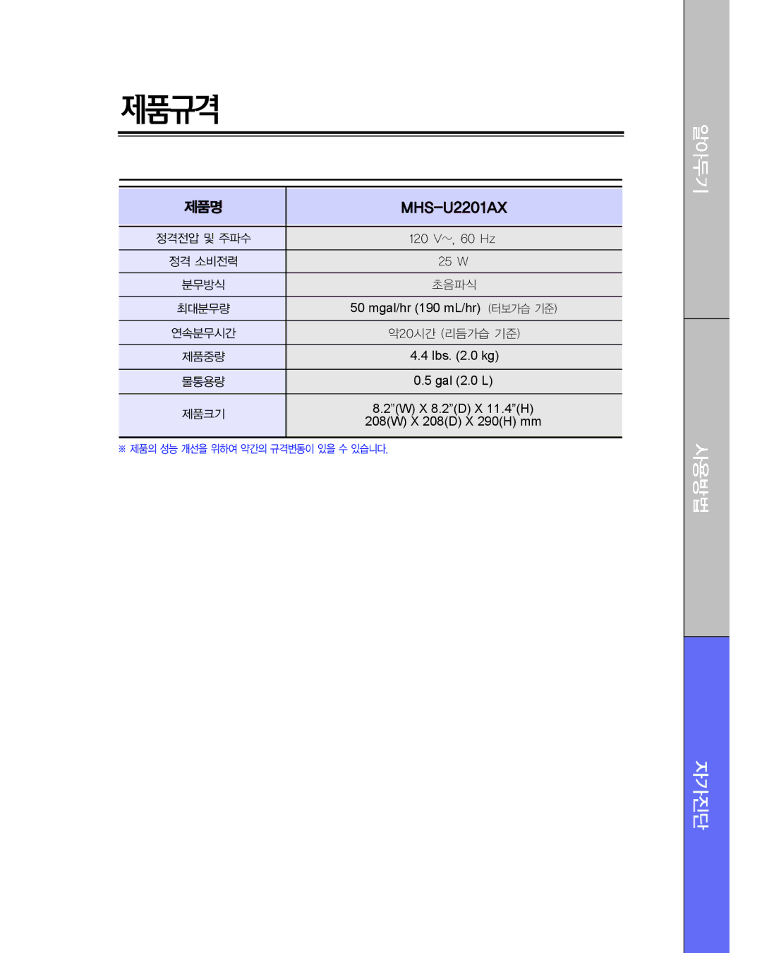 Coway MHS-U2201AX manual 