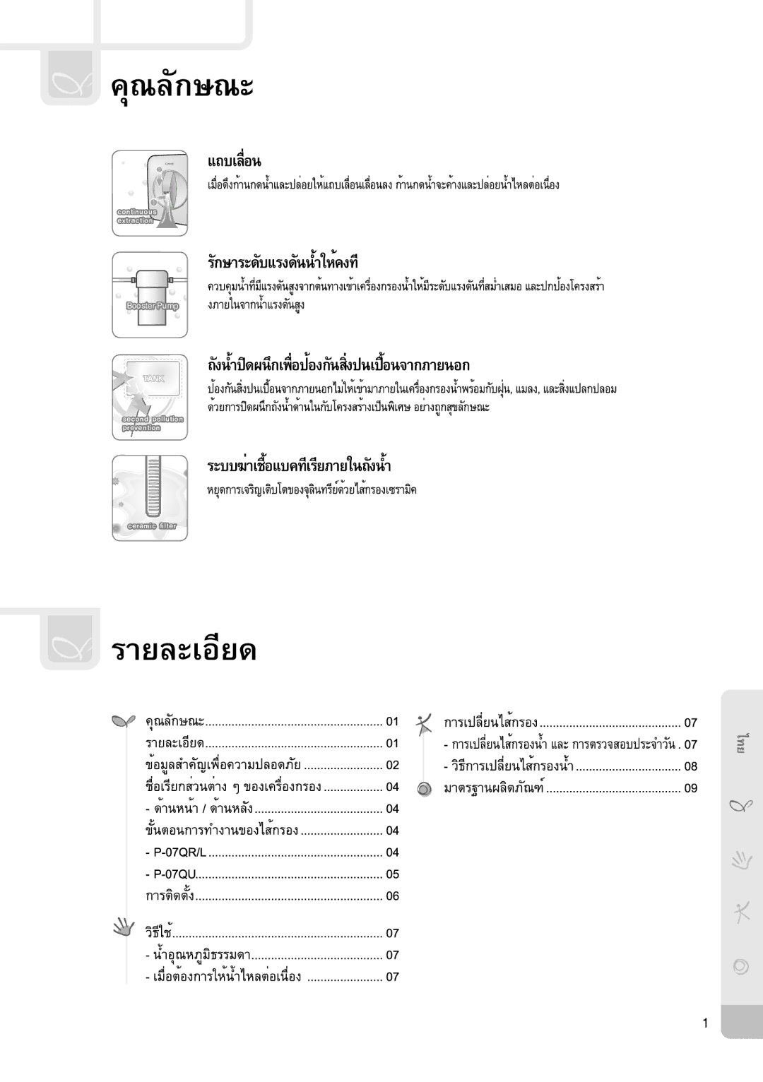 Coway P-07QL, P-07QU, P-07QR manual RRVWHU3XPS 