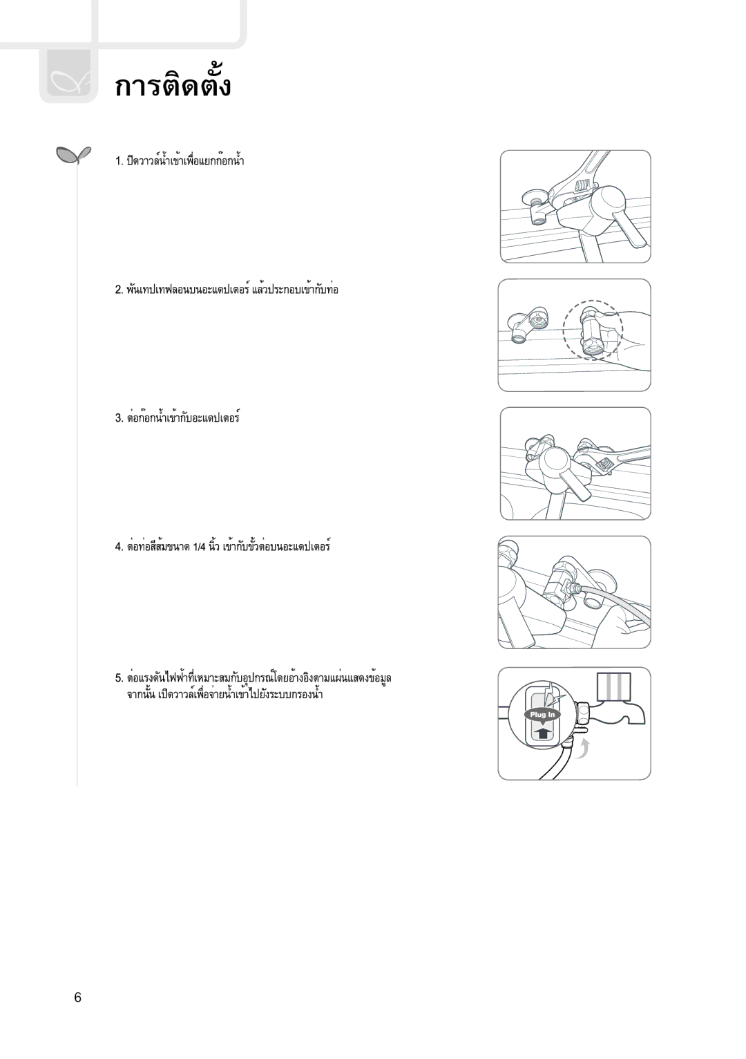 Coway P-07QR, P-07QU, P-07QL manual 