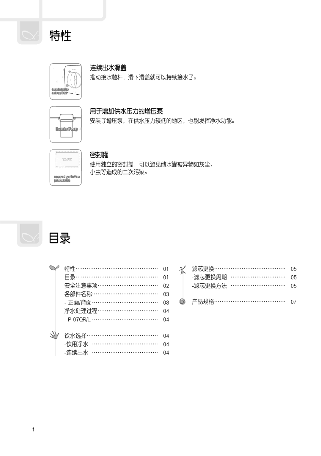 Coway P-07QL, P-07QU, P-07QR manual RRVWHU3XPS 