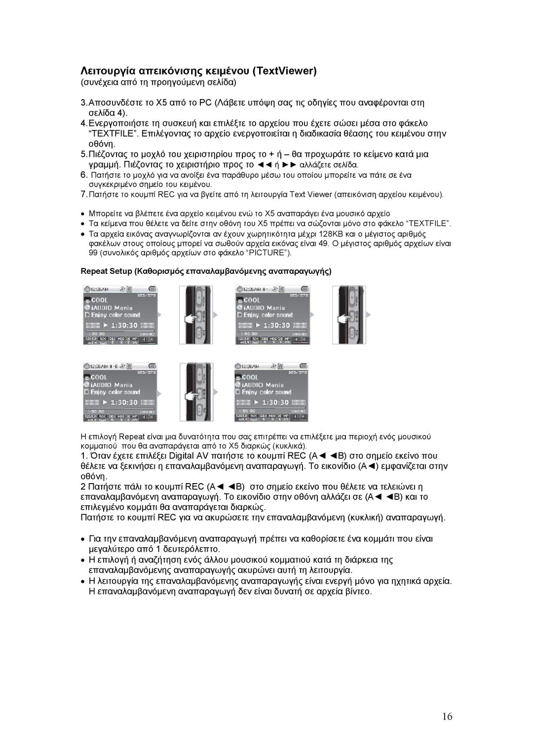 Cowon Systems X5 manual Repeat Setup Καθορισµός επαναλαµβανόµενης αναπαραγωγής 