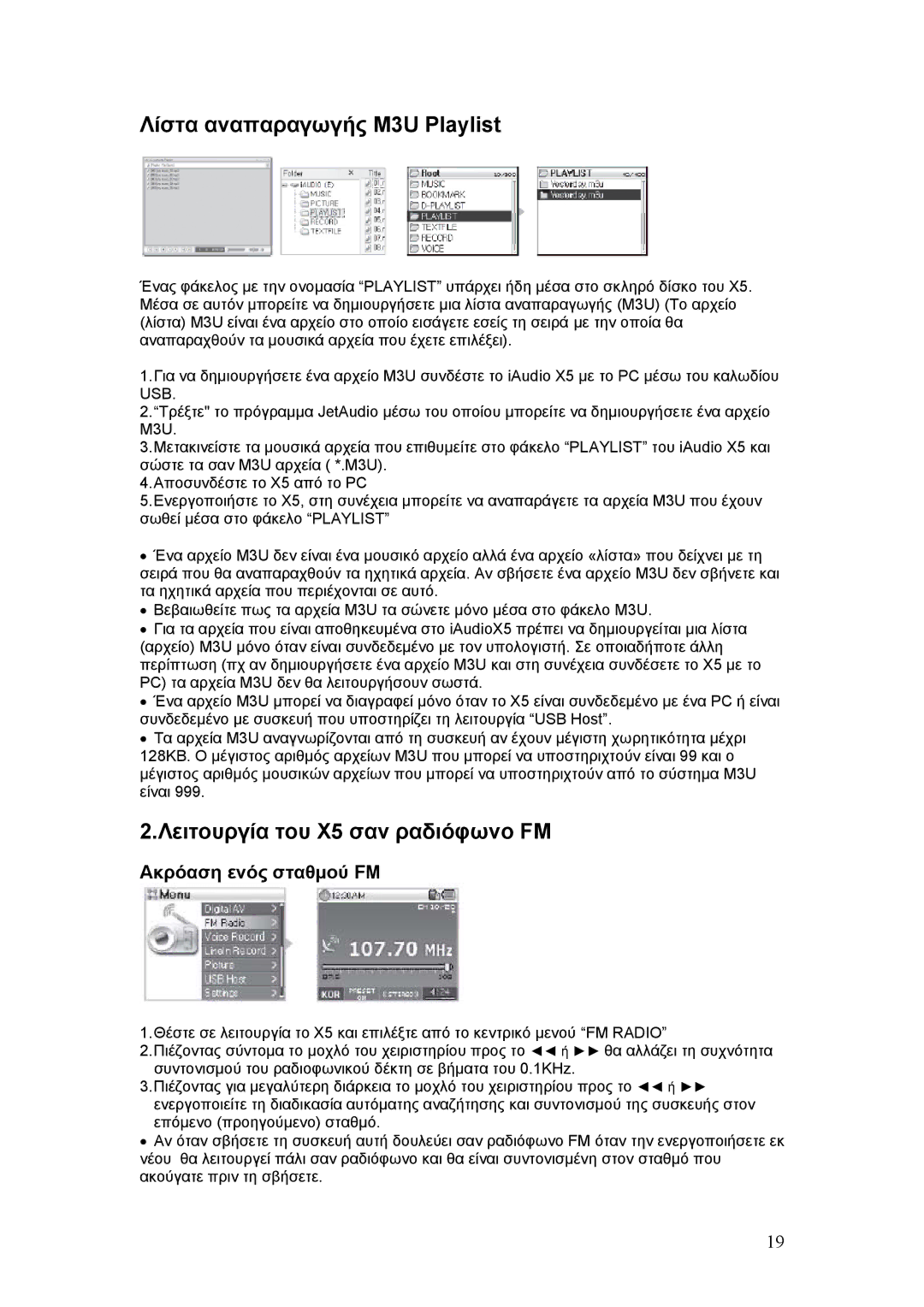 Cowon Systems manual Λίστα αναπαραγωγής M3U Playlist, Λειτουργία του X5 σαν ραδιόφωνο FM, Ακρόαση ενός σταθµού FM 