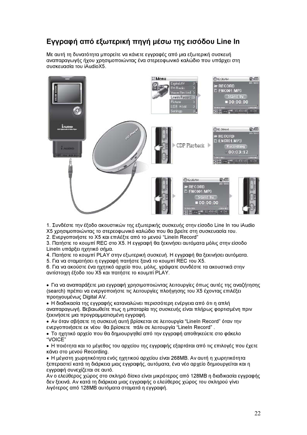 Cowon Systems X5 manual Εγγραφή από εξωτερική πηγή µέσω της εισόδου Line 