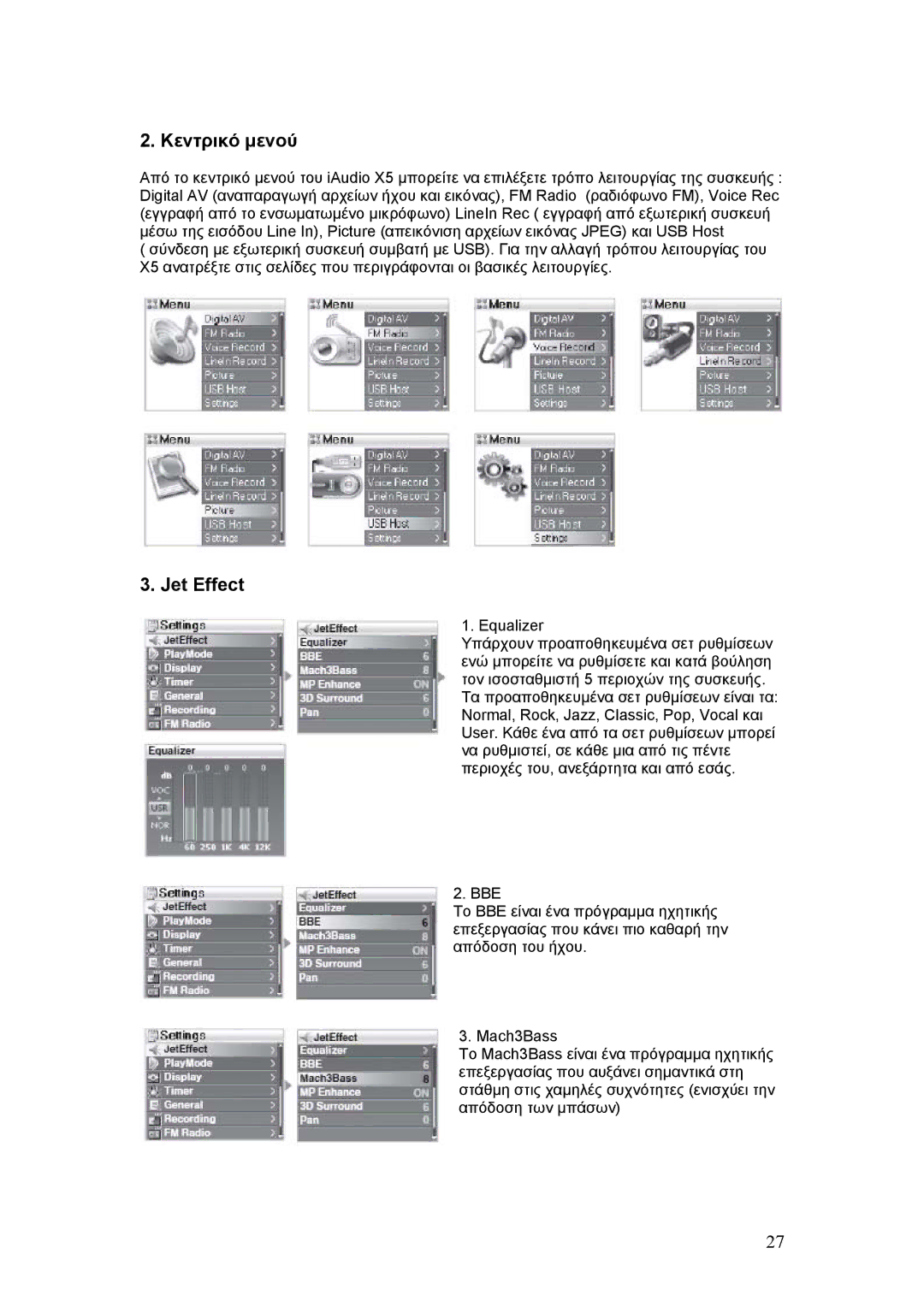 Cowon Systems X5 manual Kεντρικό µενού, Jet Effect 