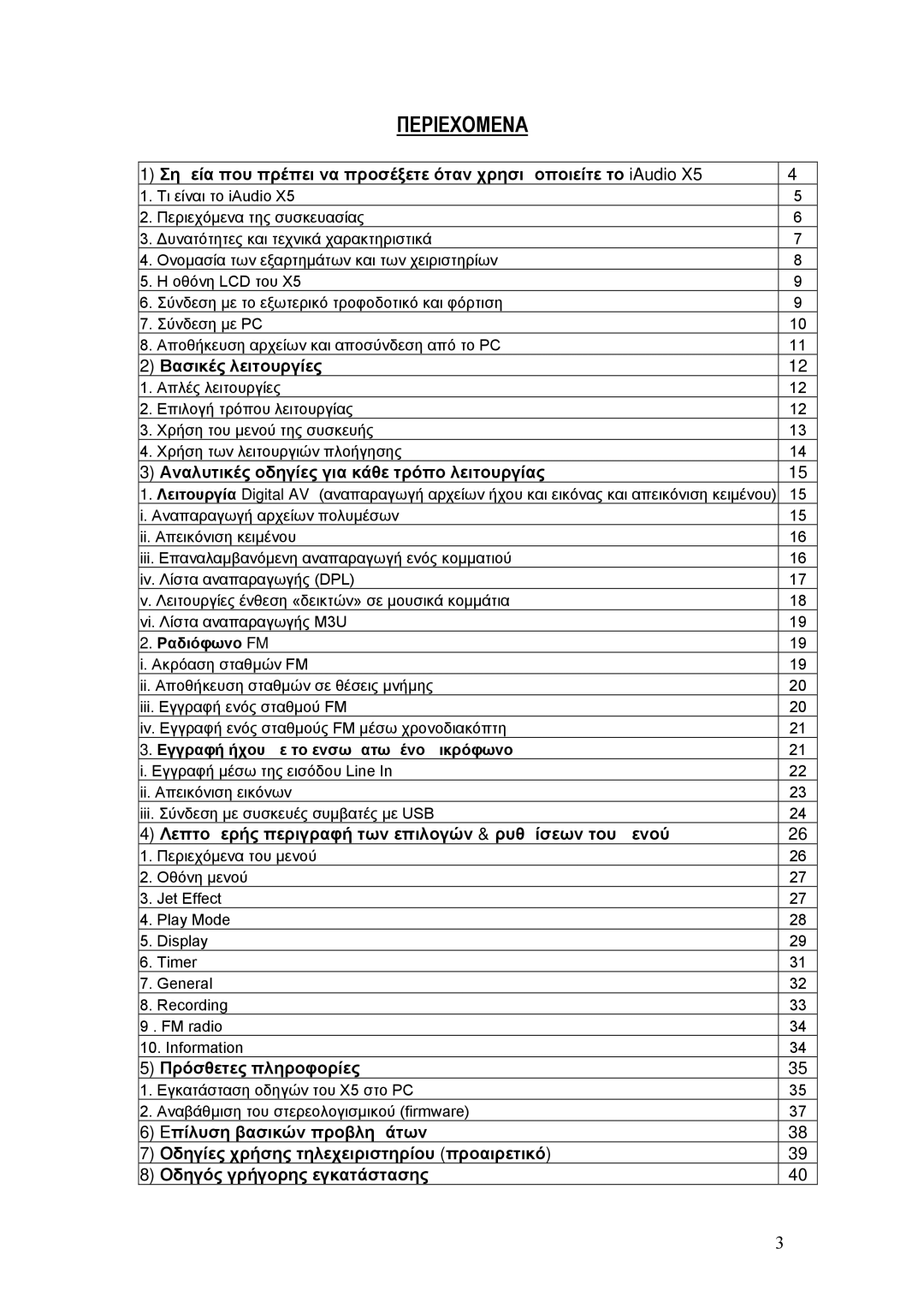 Cowon Systems X5 manual Ραδιόφωνο FM, Εγγραφή ήχου µε το ενσωµατωµένο µικρόφωνο 