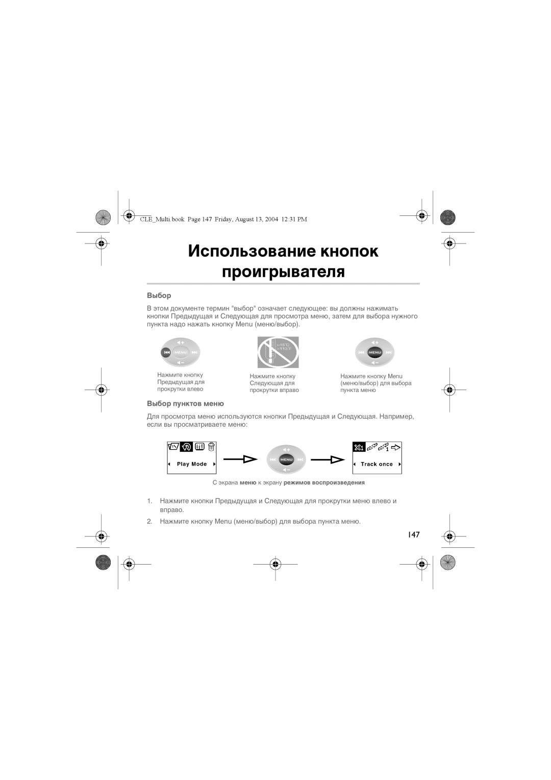 Creative CLE Использование кнопок Проигрывателя, Выбор пунктов меню, Экрана меню к экрану режимов воспроизведения 