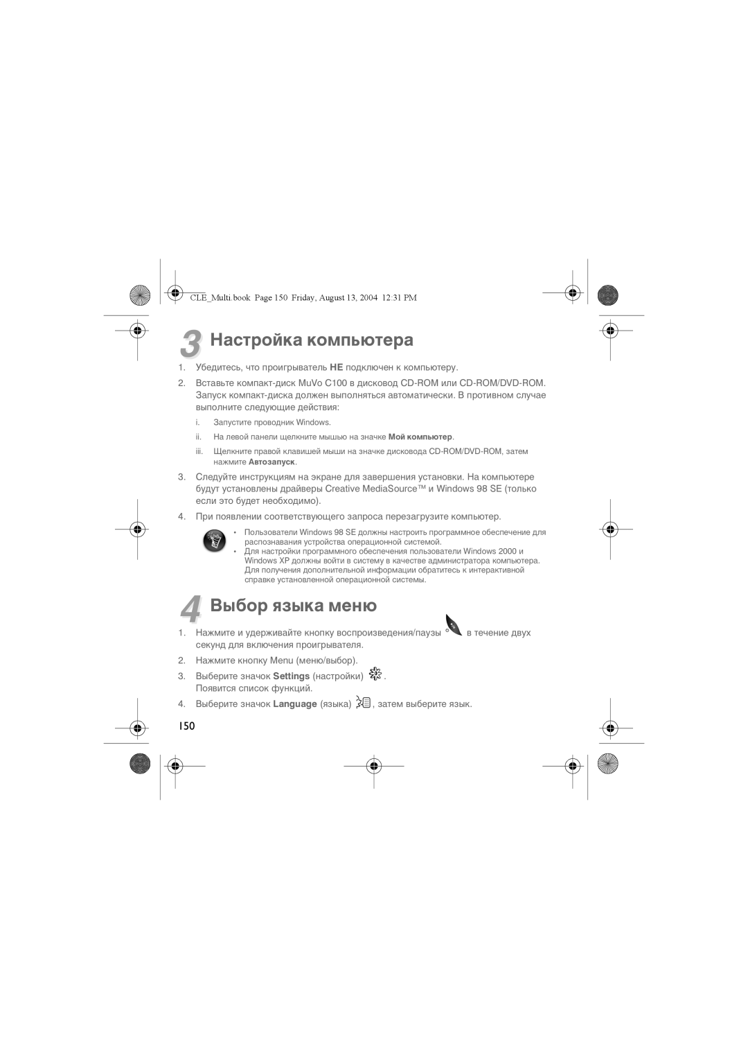 Creative CLE manual Настройка компьютера, Выбор языка меню 