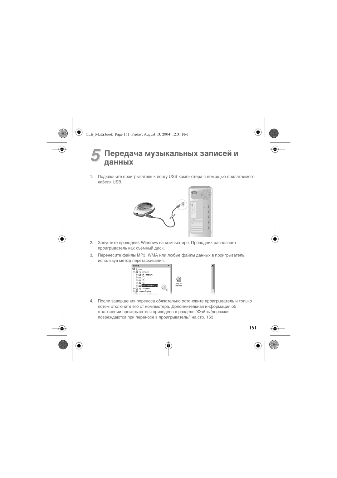 Creative CLE manual Передачаданных музыкальных записей и 