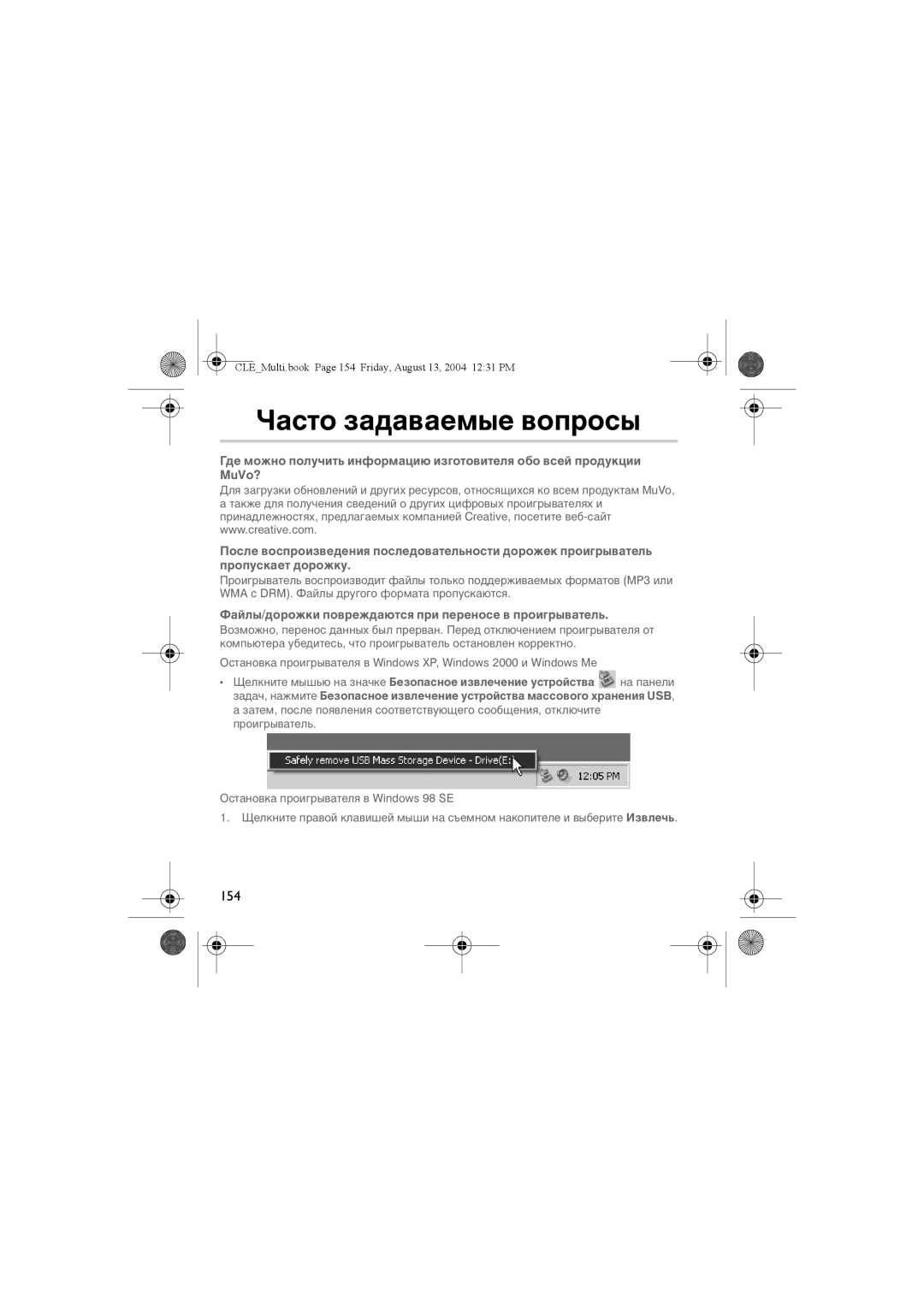 Creative CLE manual Часто задаваемые вопросы, Файлы/дорожки повреждаются при переносе в проигрыватель 