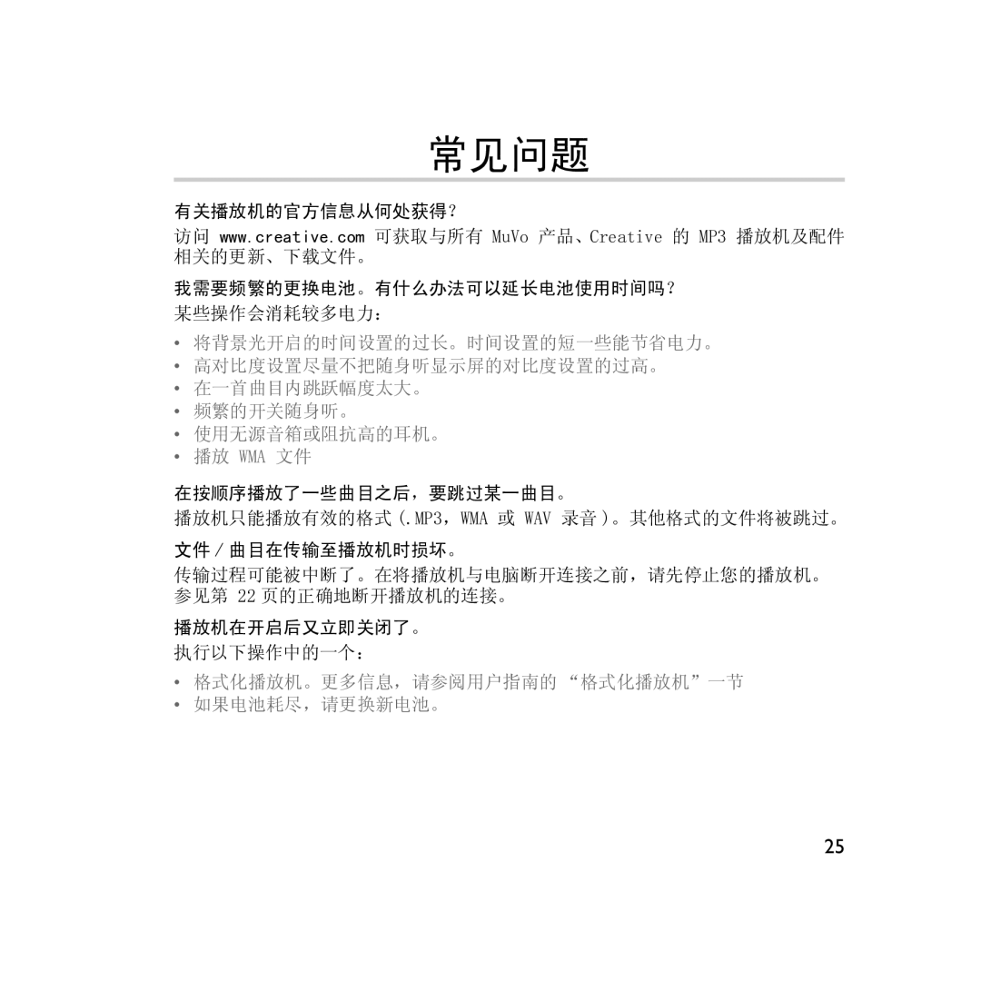 Creative Labs V200 manual 常见问题 