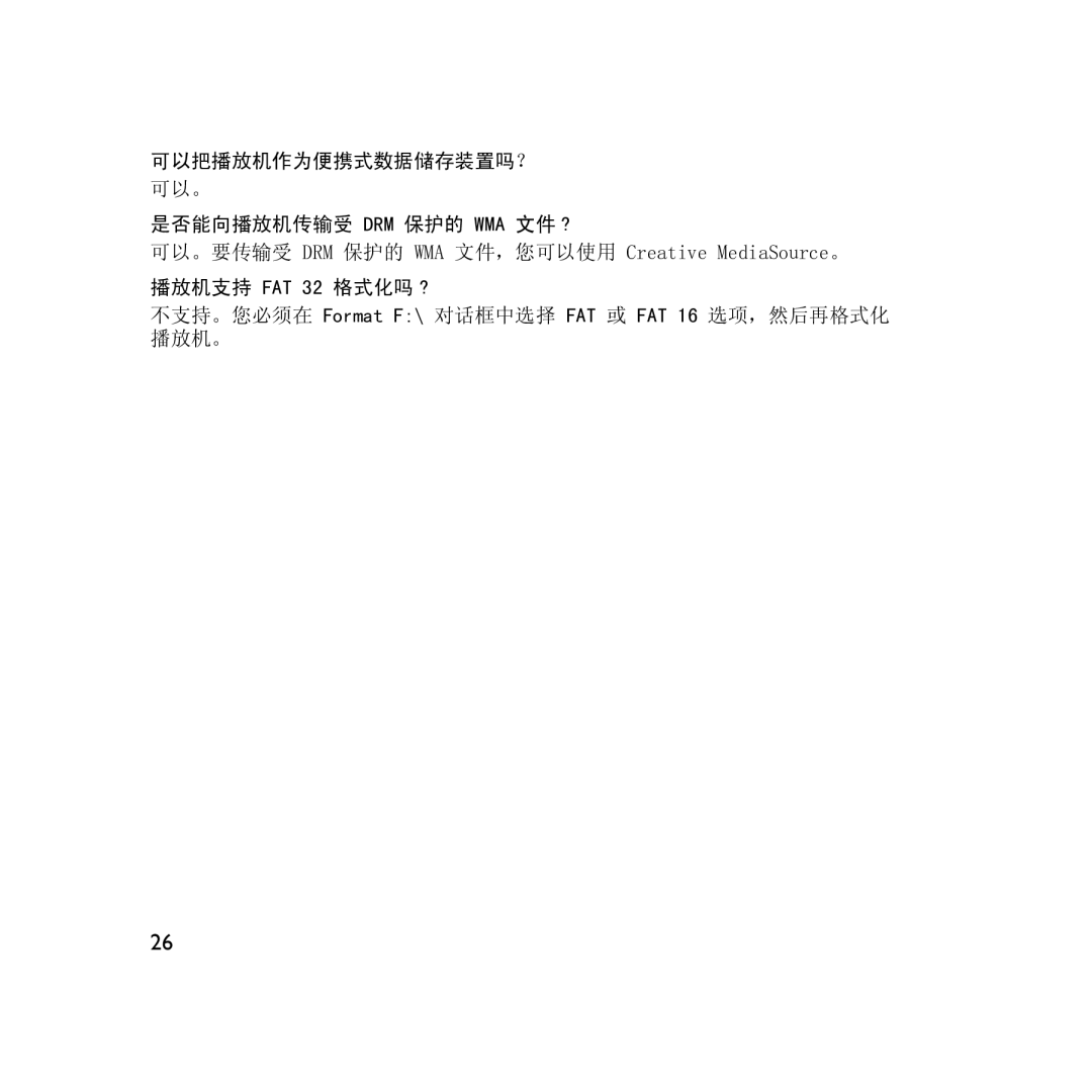 Creative Labs V200 manual 可以把播放机作为便携式数据储存装置吗？ 可以。 